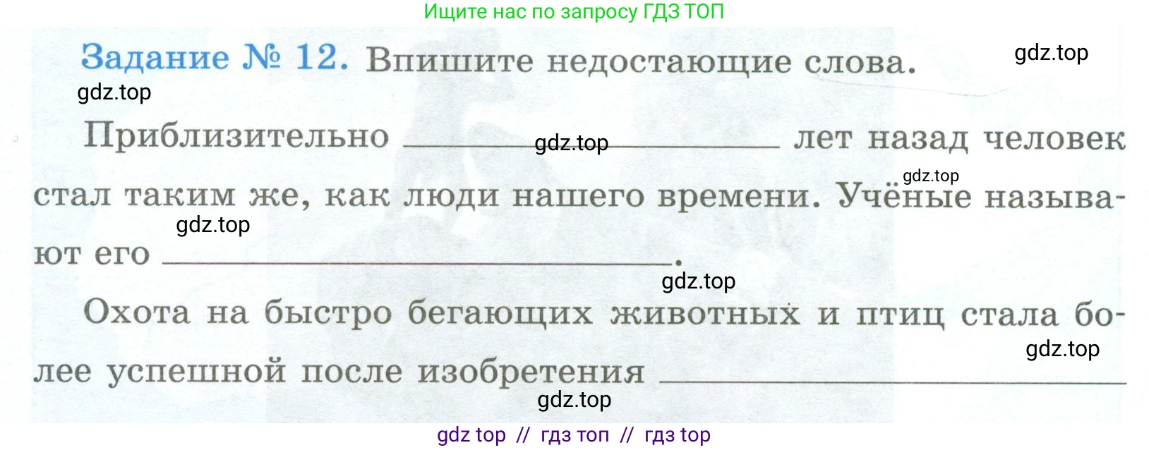 Всеобщая история, 5 класс рабочая тетрадь, автор: Годер Георгий Израилевич, издательство Просвещение, Москва, 2023, Часть 1, страница 10, номер 12, Условие