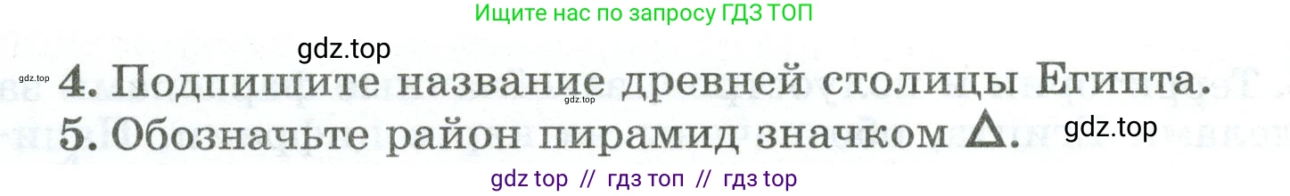 Всеобщая история, 5 класс рабочая тетрадь, автор: Годер Георгий Израилевич, издательство Просвещение, Москва, 2023, Часть 1, страница 24, номер 32, Условие (продолжение 2)