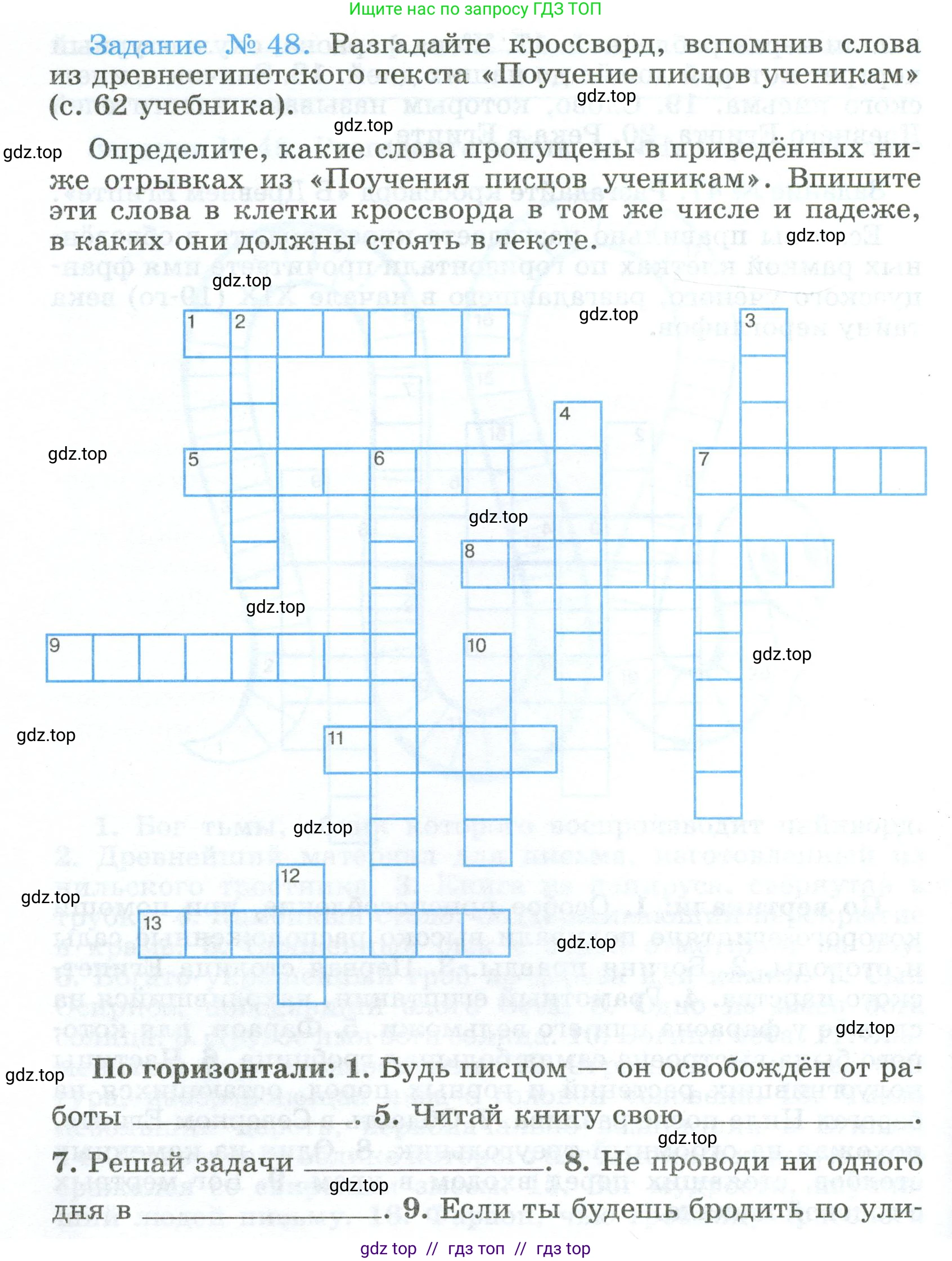 Всеобщая история, 5 класс рабочая тетрадь, автор: Годер Георгий Израилевич, издательство Просвещение, Москва, 2023, Часть 1, страница 36, номер 48, Условие