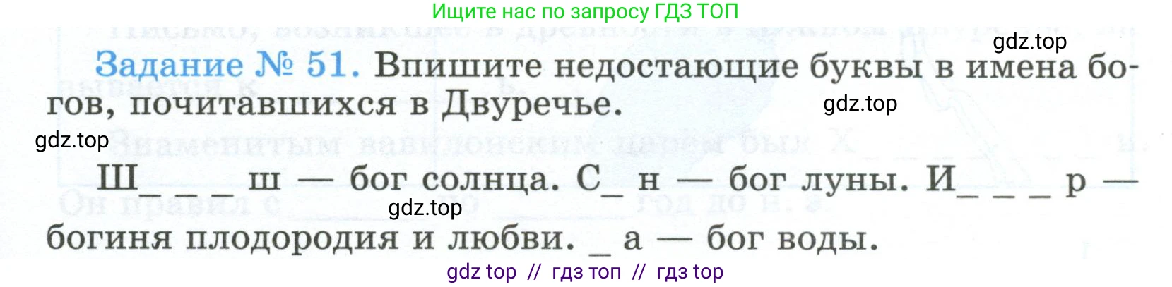Всеобщая история, 5 класс рабочая тетрадь, автор: Годер Георгий Израилевич, издательство Просвещение, Москва, 2023, Часть 1, страница 39, номер 51, Условие