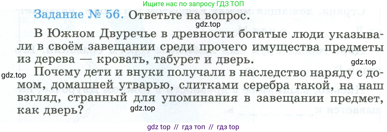 Всеобщая история, 5 класс рабочая тетрадь, автор: Годер Георгий Израилевич, издательство Просвещение, Москва, 2023, Часть 1, страница 42, номер 56, Условие