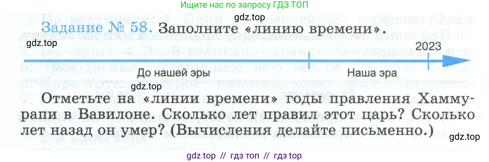 Всеобщая история, 5 класс рабочая тетрадь, автор: Годер Георгий Израилевич, издательство Просвещение, Москва, 2023, Часть 1, страница 43, номер 58, Условие