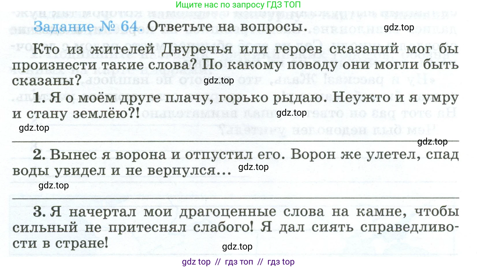 Всеобщая история, 5 класс рабочая тетрадь, автор: Годер Георгий Израилевич, издательство Просвещение, Москва, 2023, Часть 1, страница 47, номер 64, Условие