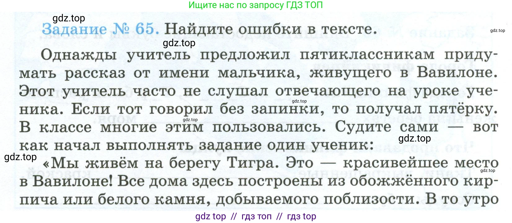 Всеобщая история, 5 класс рабочая тетрадь, автор: Годер Георгий Израилевич, издательство Просвещение, Москва, 2023, Часть 1, страница 47, номер 65, Условие
