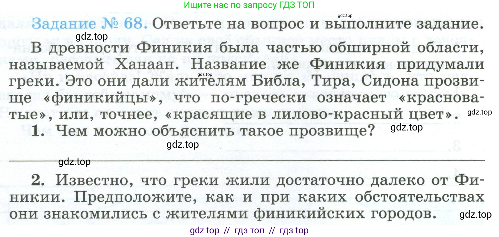 Всеобщая история, 5 класс рабочая тетрадь, автор: Годер Георгий Израилевич, издательство Просвещение, Москва, 2023, Часть 1, страница 50, номер 68, Условие