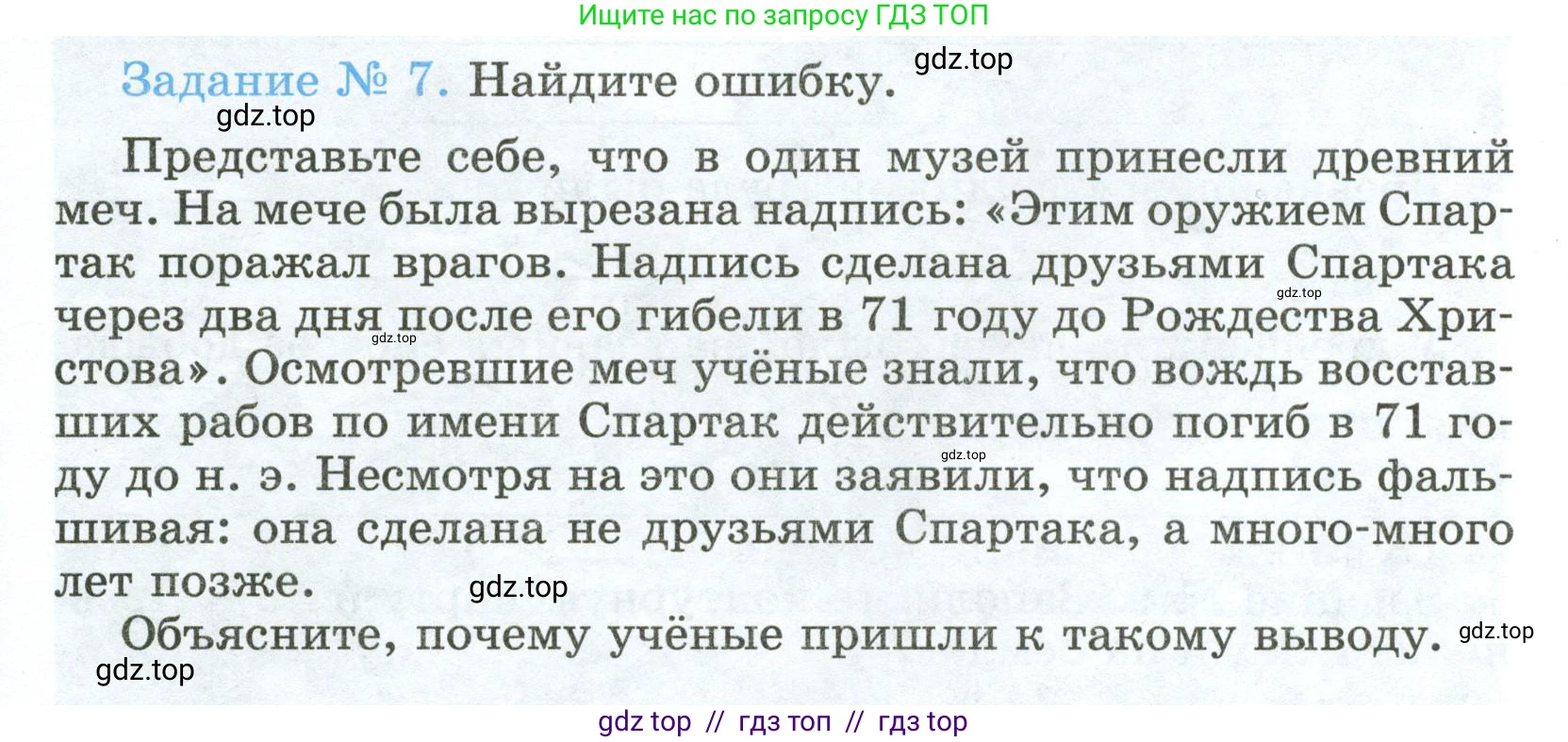 Всеобщая история, 5 класс рабочая тетрадь, автор: Годер Георгий Израилевич, издательство Просвещение, Москва, 2023, Часть 1, страница 5, номер 7, Условие