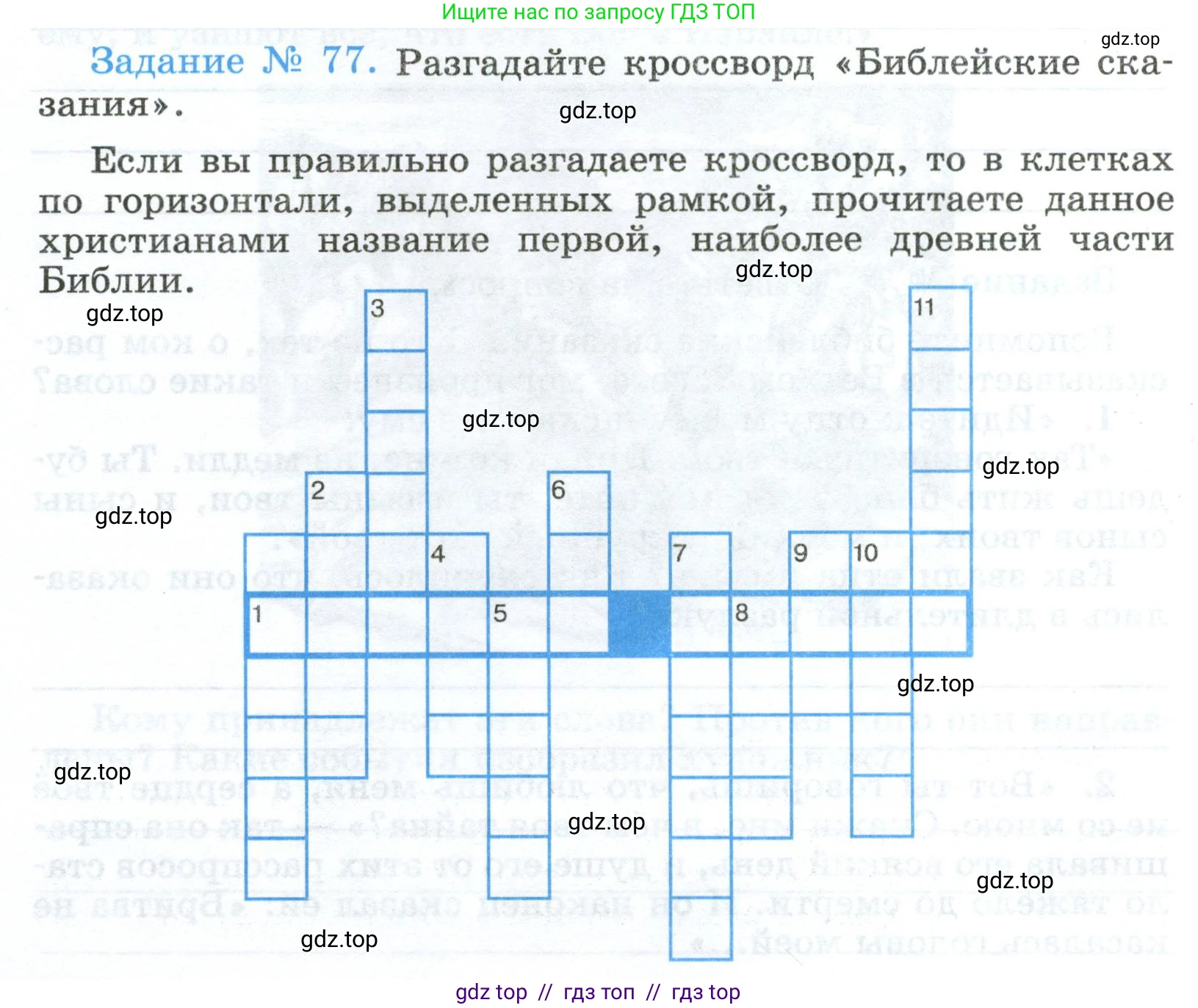 Всеобщая история, 5 класс рабочая тетрадь, автор: Годер Георгий Израилевич, издательство Просвещение, Москва, 2023, Часть 1, страница 56, номер 77, Условие