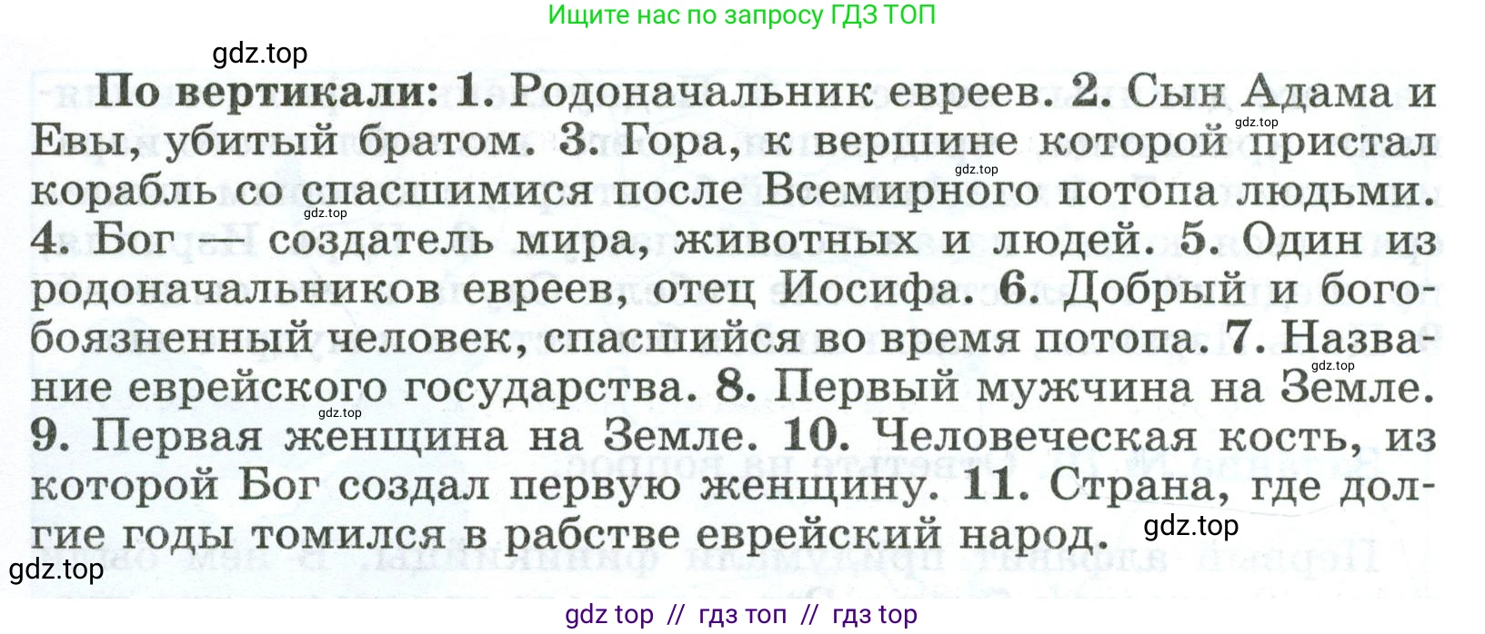 Всеобщая история, 5 класс рабочая тетрадь, автор: Годер Георгий Израилевич, издательство Просвещение, Москва, 2023, Часть 1, страница 56, номер 77, Условие (продолжение 2)