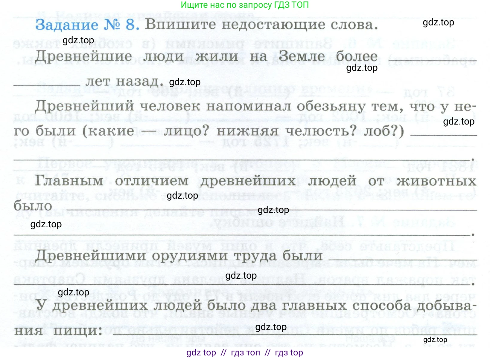 Всеобщая история, 5 класс рабочая тетрадь, автор: Годер Георгий Израилевич, издательство Просвещение, Москва, 2023, Часть 1, страница 6, номер 8, Условие