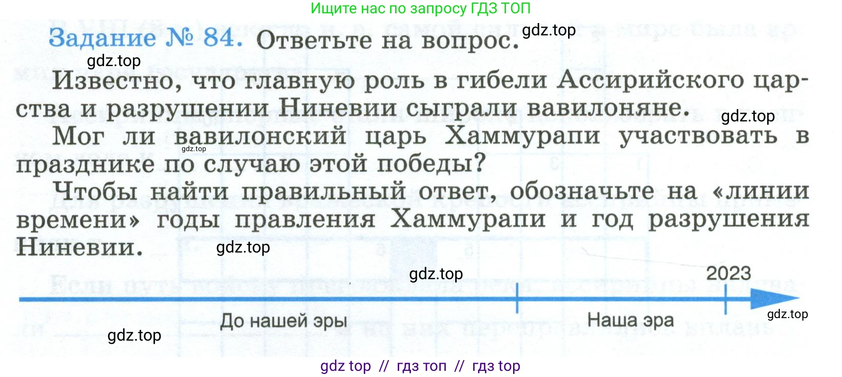 Всеобщая история, 5 класс рабочая тетрадь, автор: Годер Георгий Израилевич, издательство Просвещение, Москва, 2023, Часть 1, страница 62, номер 84, Условие