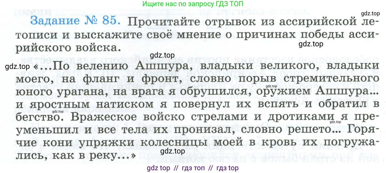 Всеобщая история, 5 класс рабочая тетрадь, автор: Годер Георгий Израилевич, издательство Просвещение, Москва, 2023, Часть 1, страница 62, номер 85, Условие