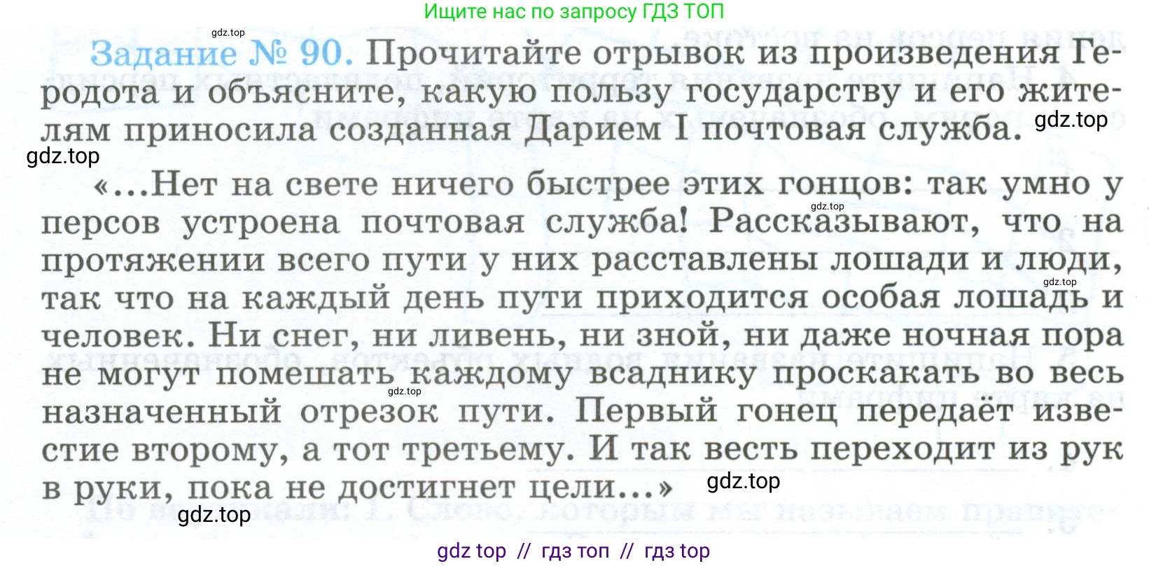 Всеобщая история, 5 класс рабочая тетрадь, автор: Годер Георгий Израилевич, издательство Просвещение, Москва, 2023, Часть 1, страница 66, номер 90, Условие