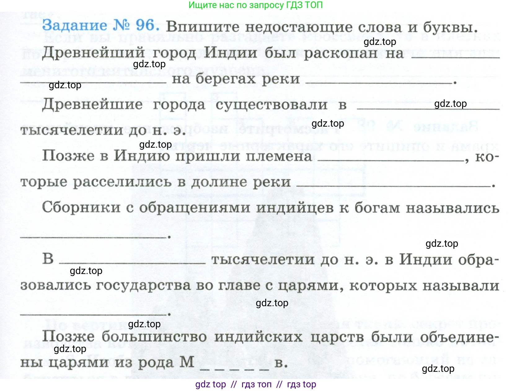 Всеобщая история, 5 класс рабочая тетрадь, автор: Годер Георгий Израилевич, издательство Просвещение, Москва, 2023, Часть 1, страница 71, номер 96, Условие