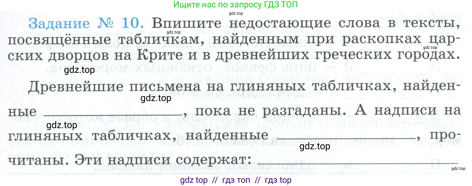 Всеобщая история, 5 класс рабочая тетрадь, автор: Годер Георгий Израилевич, издательство Просвещение, Москва, 2023, Часть 2, страница 9, номер 10, Условие