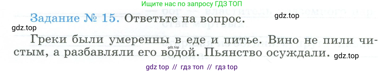 Всеобщая история, 5 класс рабочая тетрадь, автор: Годер Георгий Израилевич, издательство Просвещение, Москва, 2023, Часть 2, страница 12, номер 15, Условие