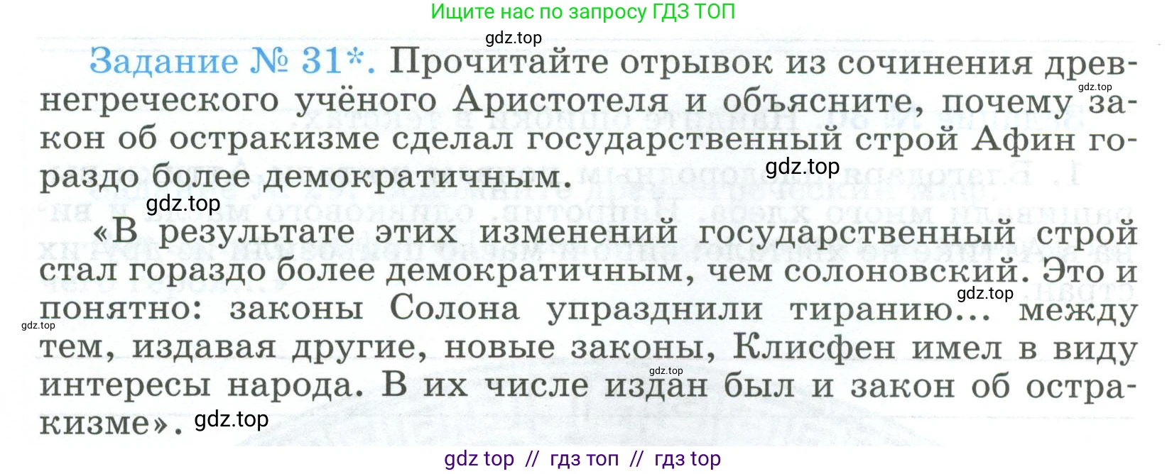 Всеобщая история, 5 класс рабочая тетрадь, автор: Годер Георгий Израилевич, издательство Просвещение, Москва, 2023, Часть 2, страница 24, номер 31, Условие