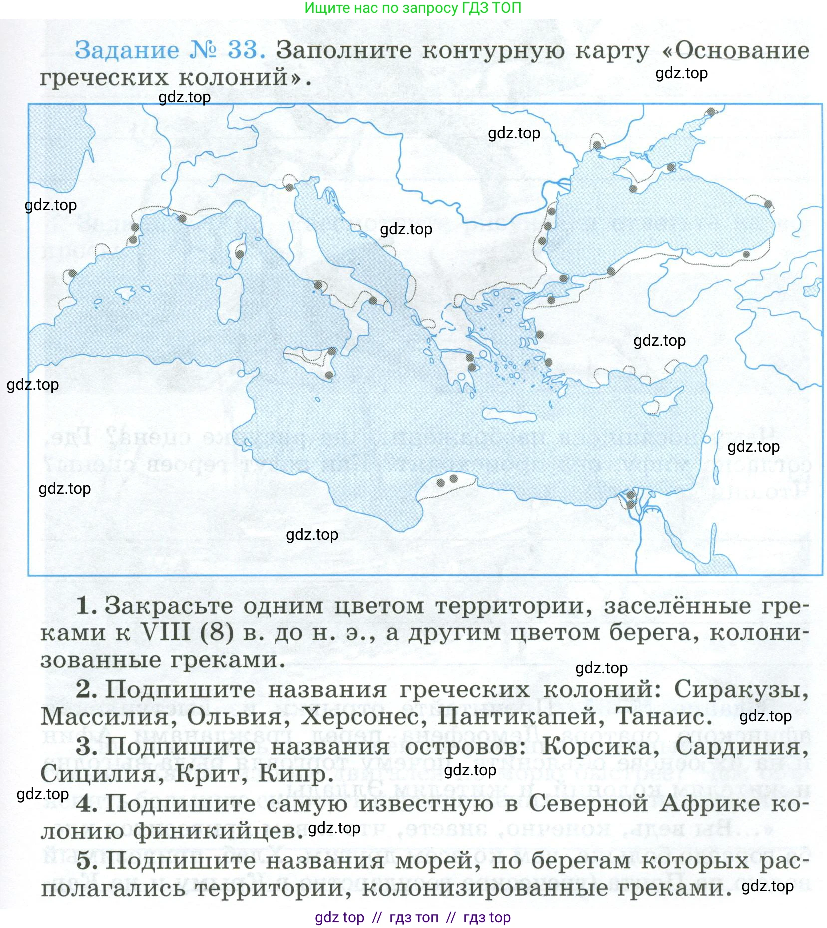 Всеобщая история, 5 класс рабочая тетрадь, автор: Годер Георгий Израилевич, издательство Просвещение, Москва, 2023, Часть 2, страница 25, номер 33, Условие