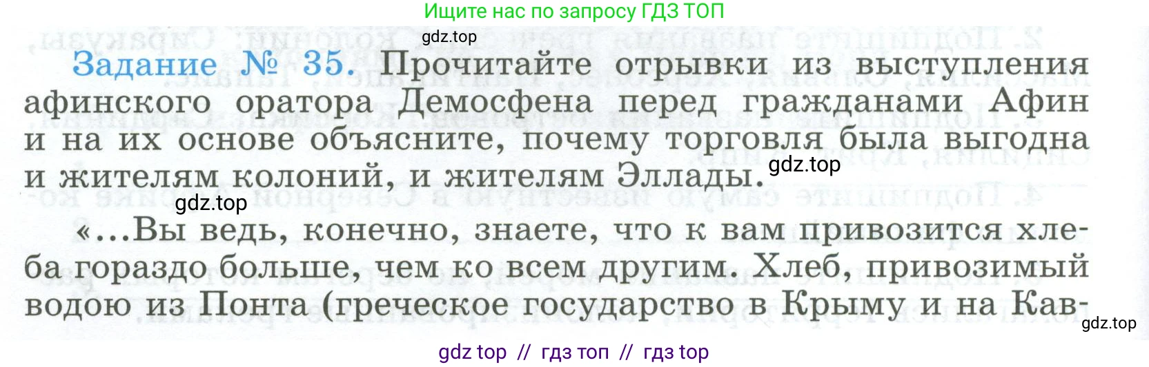 Всеобщая история, 5 класс рабочая тетрадь, автор: Годер Георгий Израилевич, издательство Просвещение, Москва, 2023, Часть 2, страница 26, номер 35, Условие