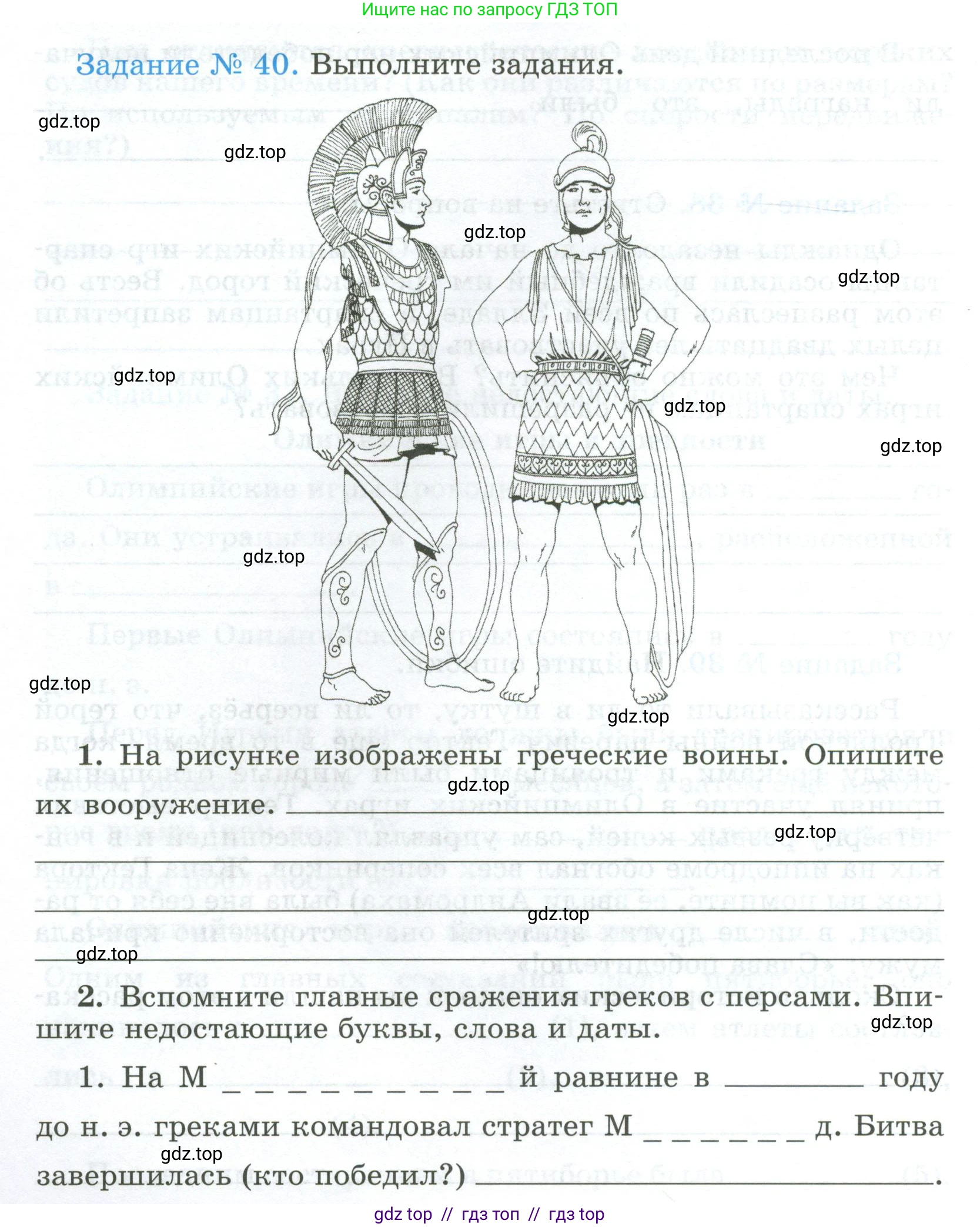 Всеобщая история, 5 класс рабочая тетрадь, автор: Годер Георгий Израилевич, издательство Просвещение, Москва, 2023, Часть 2, страница 30, номер 40, Условие