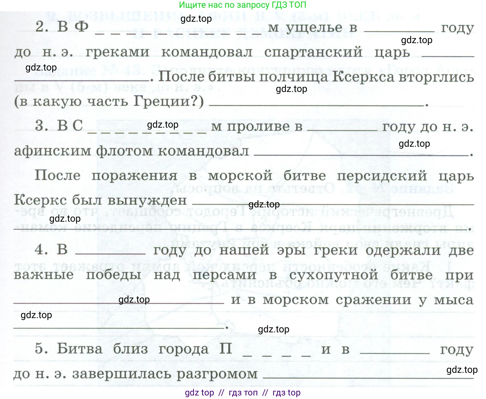 Всеобщая история, 5 класс рабочая тетрадь, автор: Годер Георгий Израилевич, издательство Просвещение, Москва, 2023, Часть 2, страница 30, номер 40, Условие (продолжение 2)
