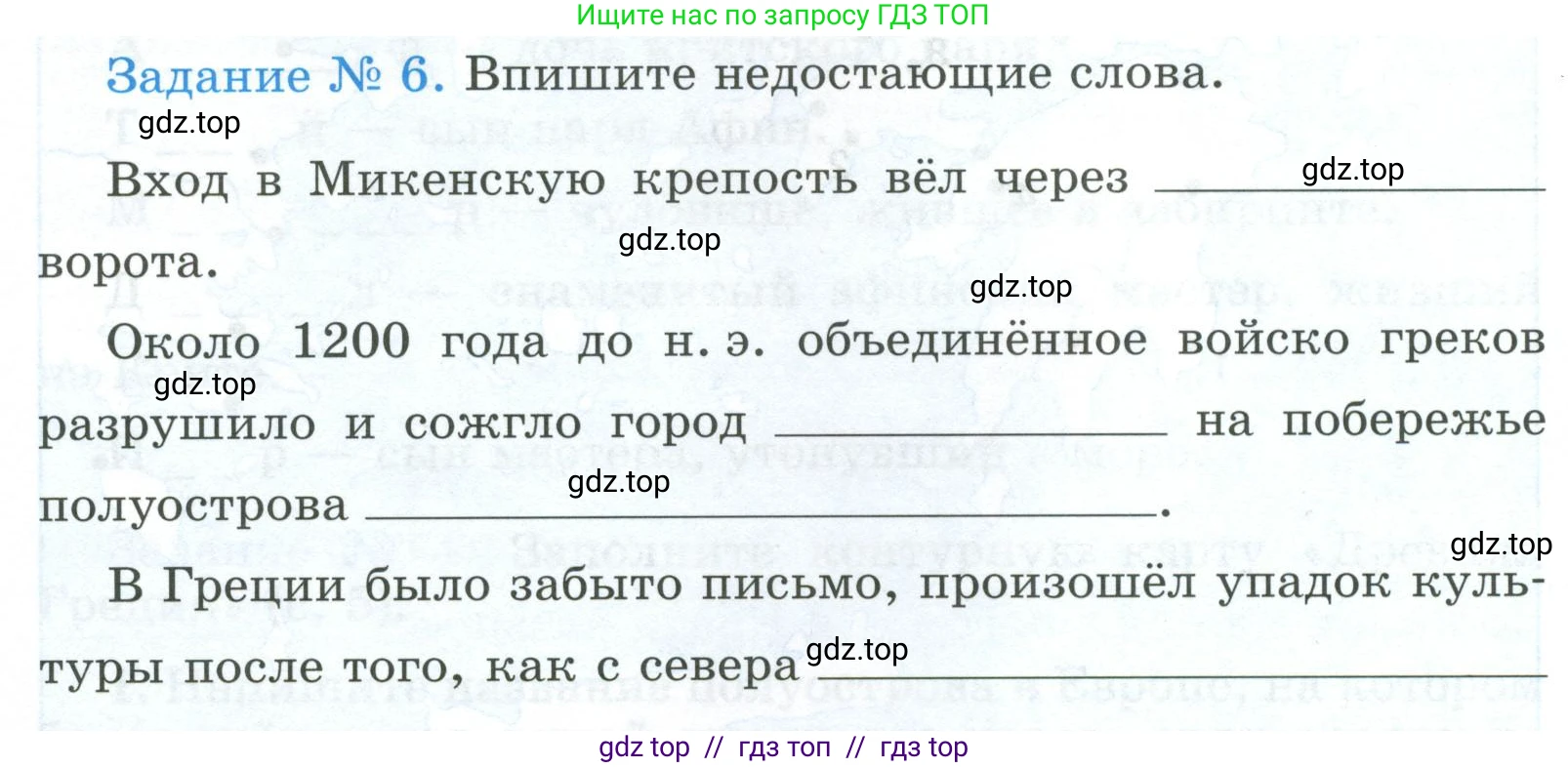 Всеобщая история, 5 класс рабочая тетрадь, автор: Годер Георгий Израилевич, издательство Просвещение, Москва, 2023, Часть 2, страница 6, номер 6, Условие