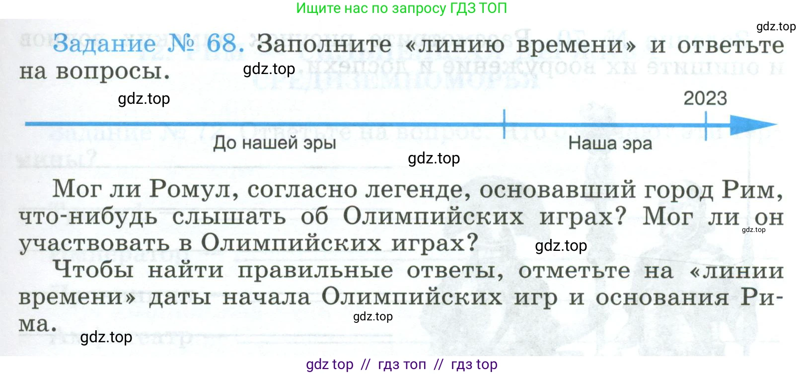 Всеобщая история, 5 класс рабочая тетрадь, автор: Годер Георгий Израилевич, издательство Просвещение, Москва, 2023, Часть 2, страница 63, номер 68, Условие