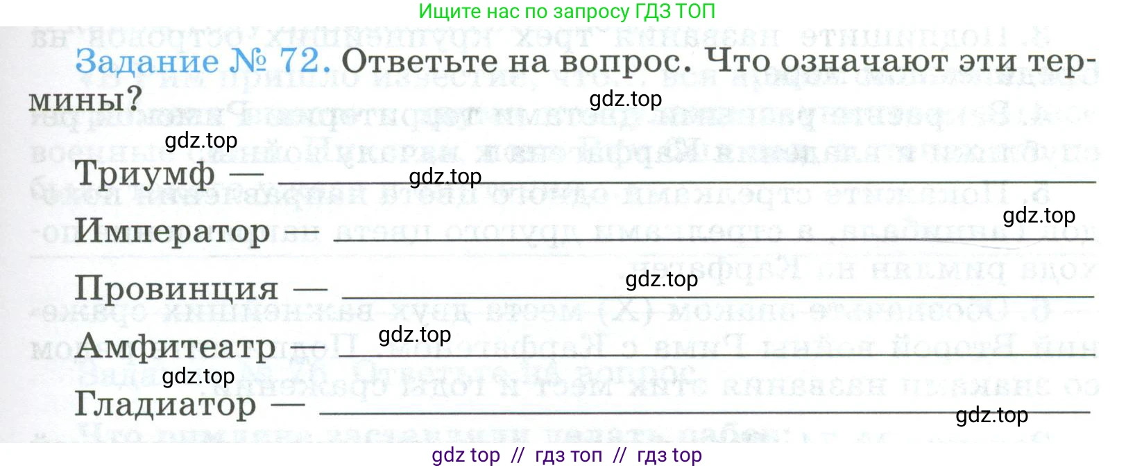 Всеобщая история, 5 класс рабочая тетрадь, автор: Годер Георгий Израилевич, издательство Просвещение, Москва, 2023, Часть 2, страница 65, номер 72, Условие