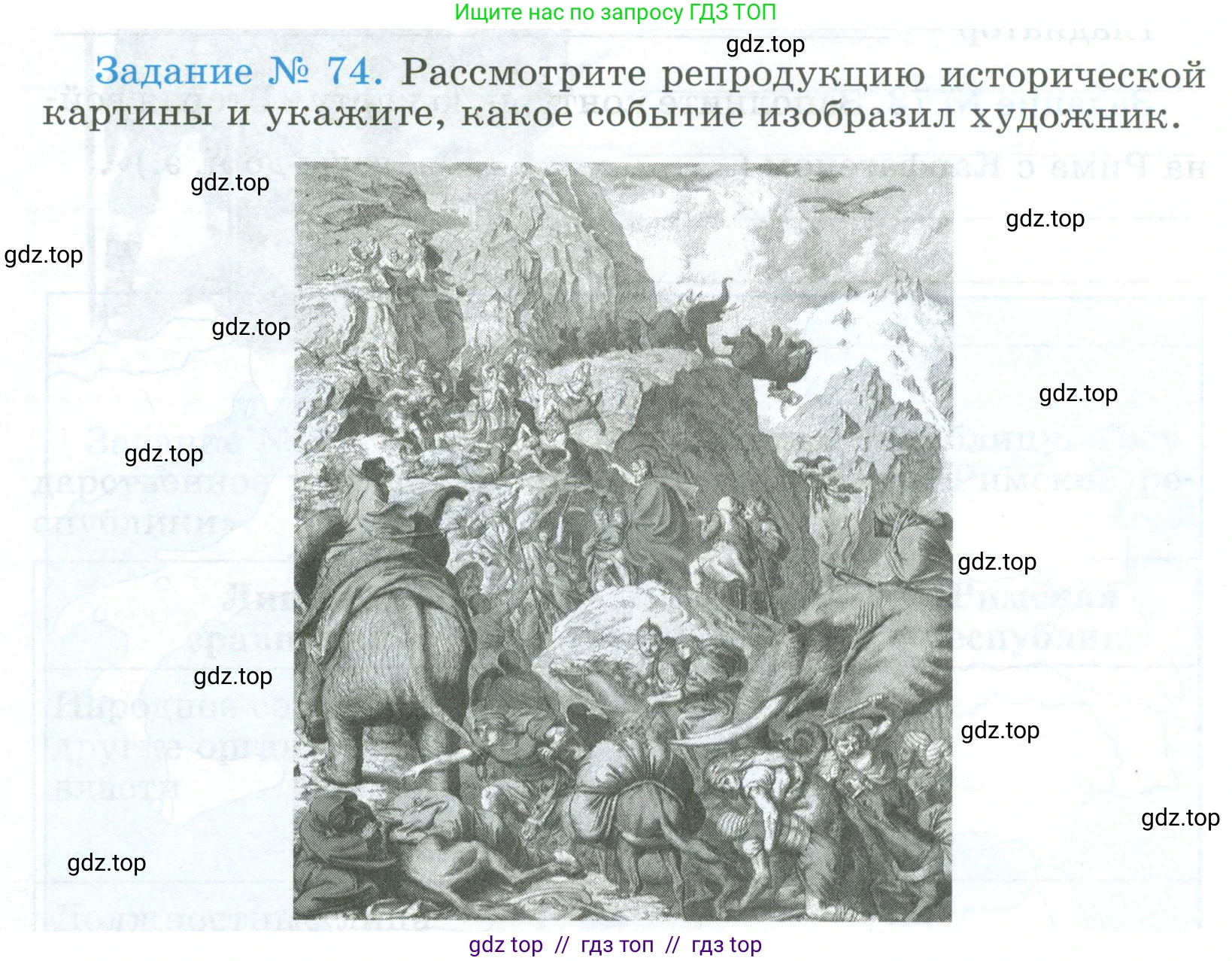 Всеобщая история, 5 класс рабочая тетрадь, автор: Годер Георгий Израилевич, издательство Просвещение, Москва, 2023, Часть 2, страница 66, номер 74, Условие