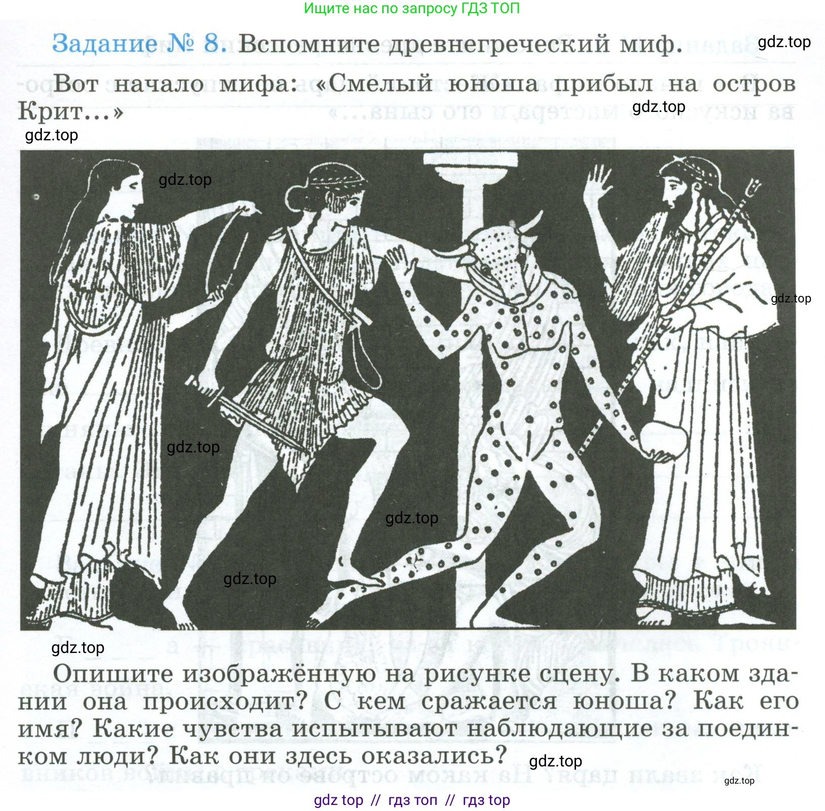 Всеобщая история, 5 класс рабочая тетрадь, автор: Годер Георгий Израилевич, издательство Просвещение, Москва, 2023, Часть 2, страница 7, номер 8, Условие