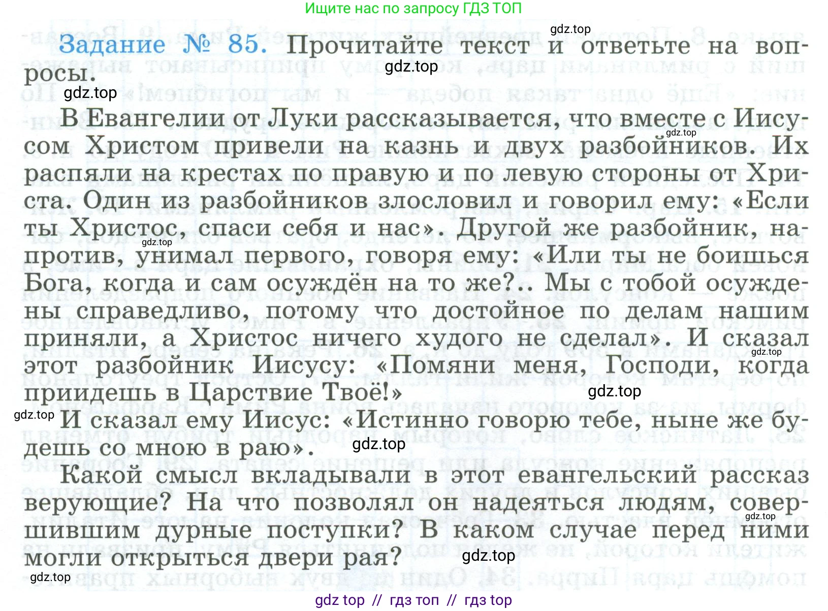 Всеобщая история, 5 класс рабочая тетрадь, автор: Годер Георгий Израилевич, издательство Просвещение, Москва, 2023, Часть 2, страница 74, номер 85, Условие