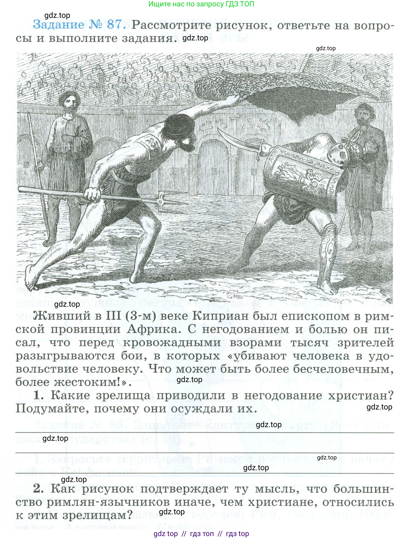 Всеобщая история, 5 класс рабочая тетрадь, автор: Годер Георгий Израилевич, издательство Просвещение, Москва, 2023, Часть 2, страница 76, номер 87, Условие