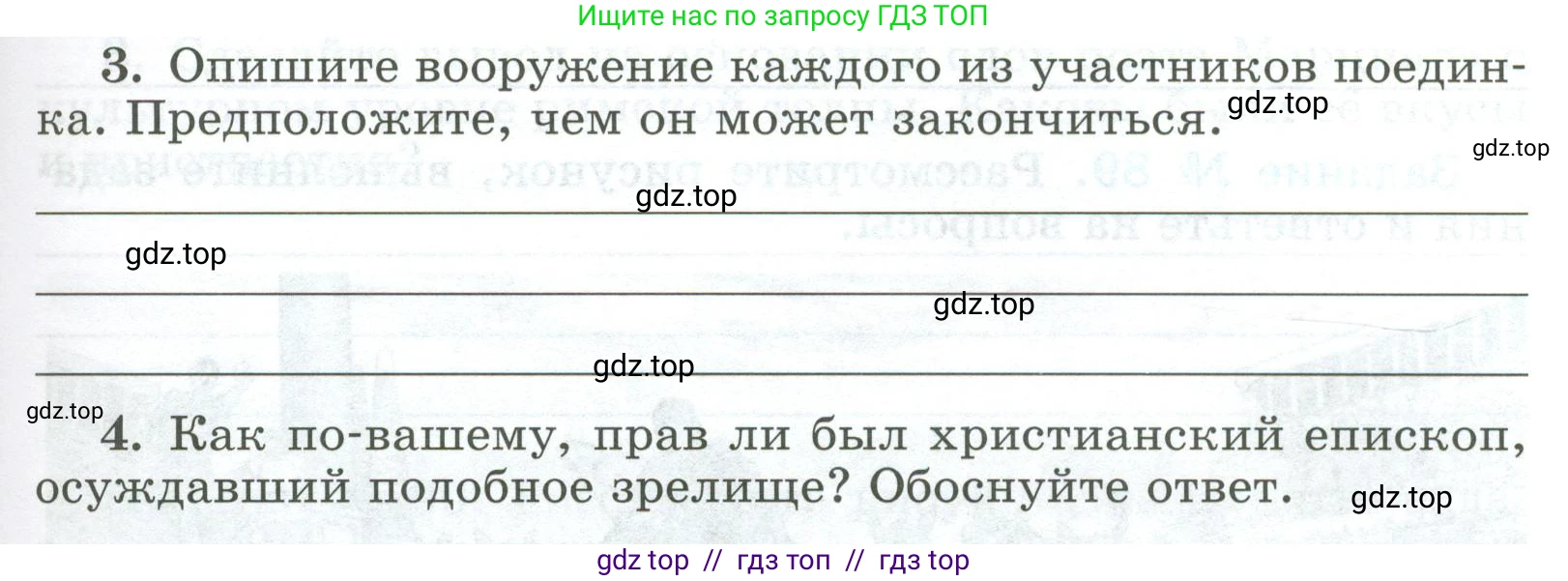 Всеобщая история, 5 класс рабочая тетрадь, автор: Годер Георгий Израилевич, издательство Просвещение, Москва, 2023, Часть 2, страница 76, номер 87, Условие (продолжение 2)