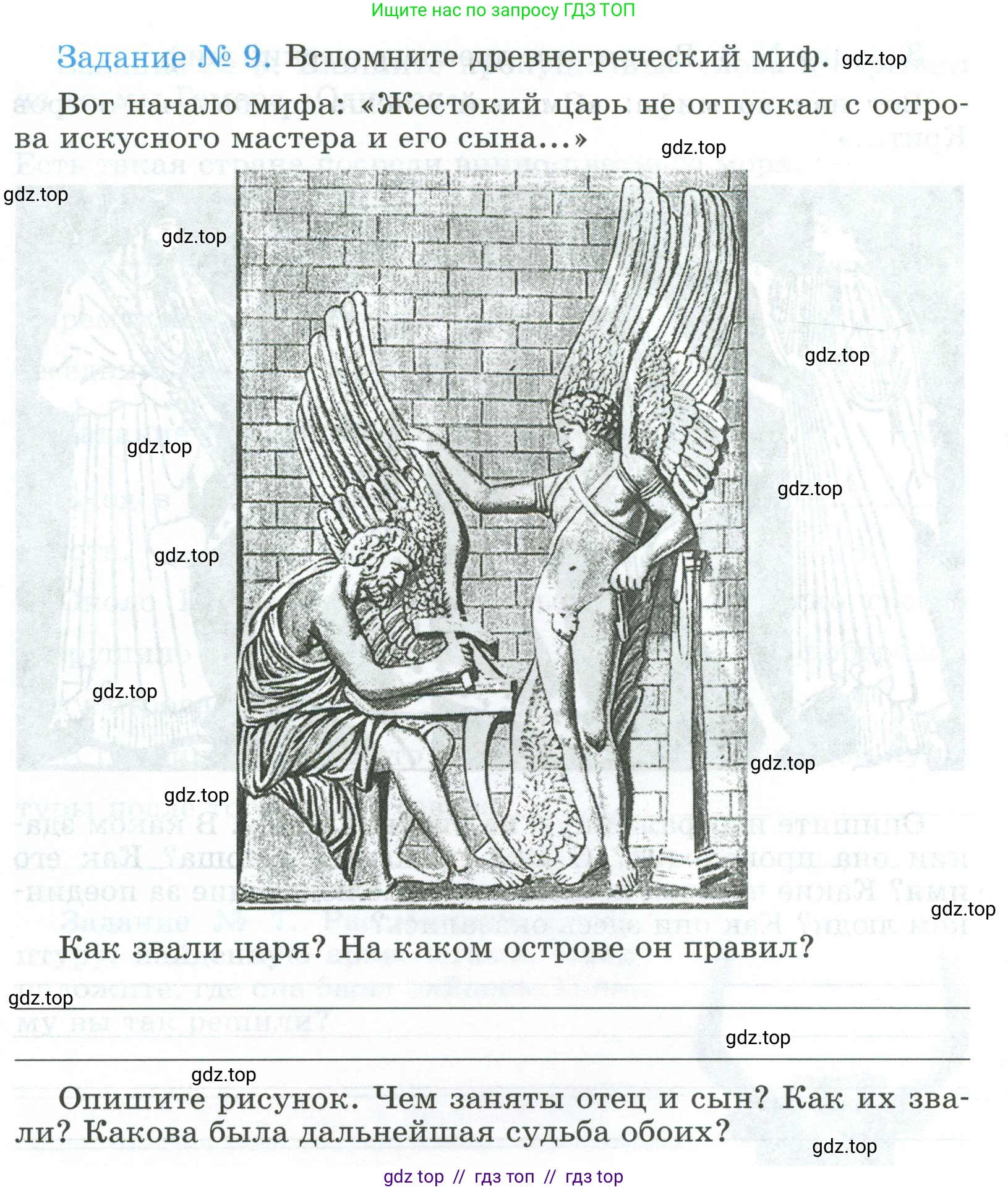 Всеобщая история, 5 класс рабочая тетрадь, автор: Годер Георгий Израилевич, издательство Просвещение, Москва, 2023, Часть 2, страница 8, номер 9, Условие