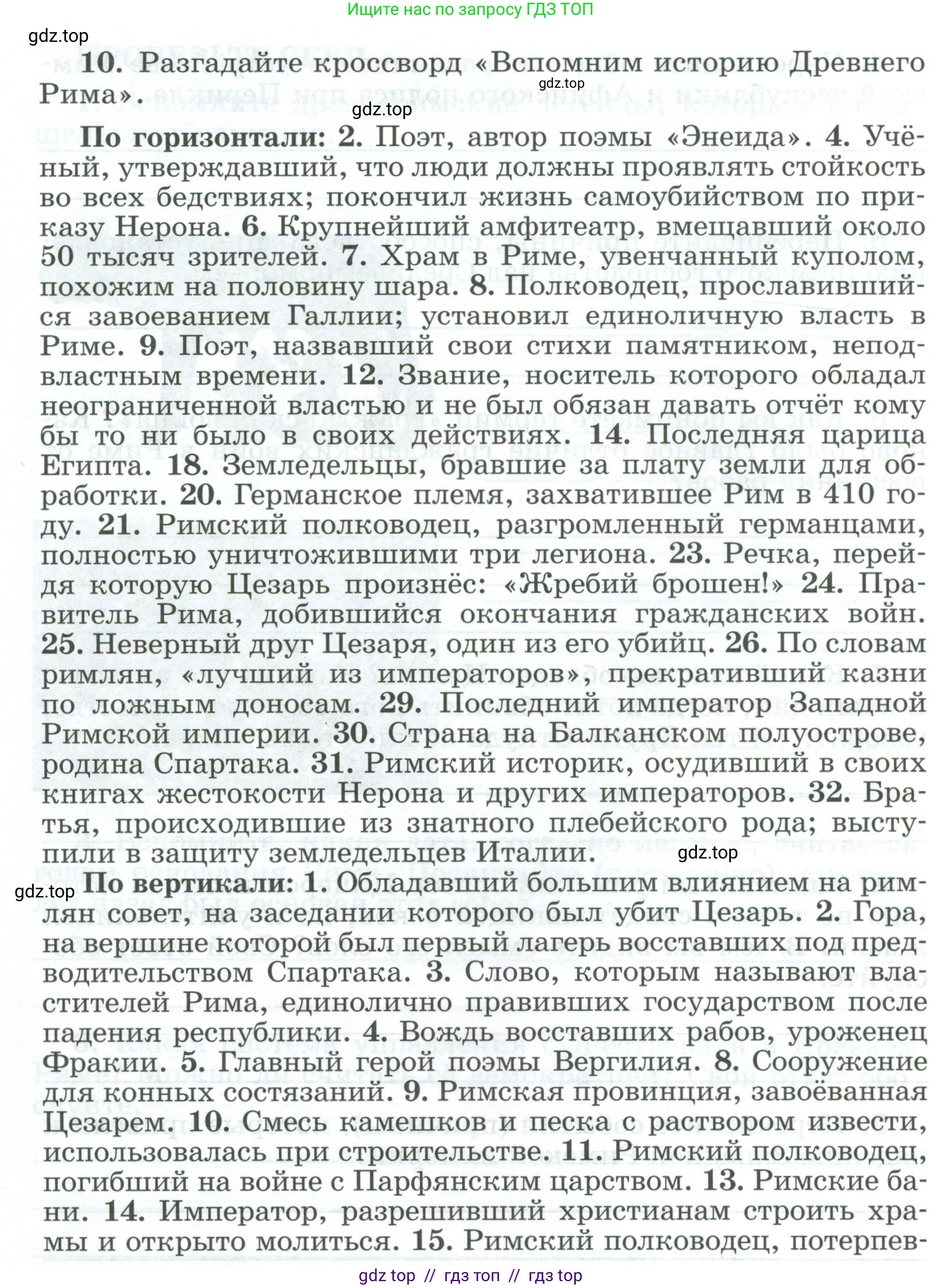 Всеобщая история, 5 класс рабочая тетрадь, автор: Годер Георгий Израилевич, издательство Просвещение, Москва, 2023, Часть 2, страница 86, номер 10, Условие
