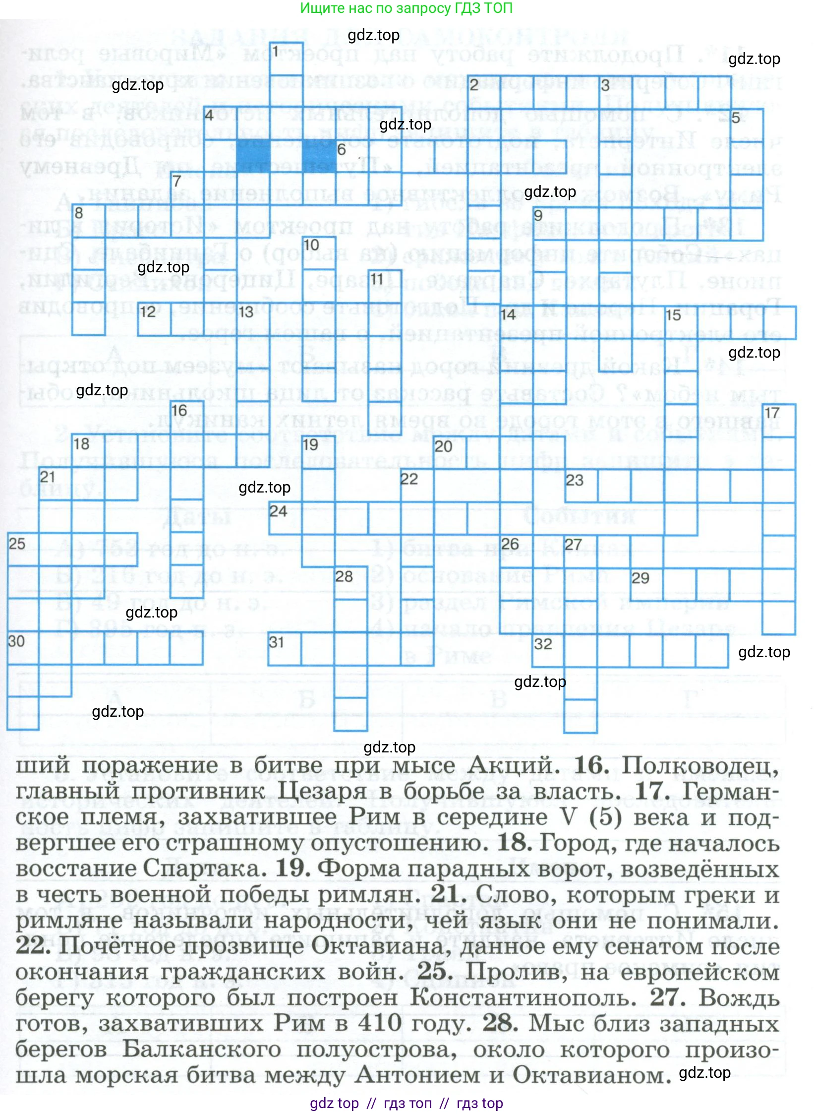 Всеобщая история, 5 класс рабочая тетрадь, автор: Годер Георгий Израилевич, издательство Просвещение, Москва, 2023, Часть 2, страница 86, номер 10, Условие (продолжение 2)