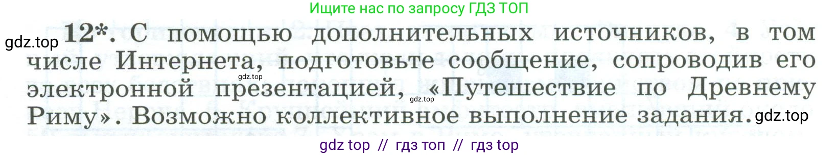 Всеобщая история, 5 класс рабочая тетрадь, автор: Годер Георгий Израилевич, издательство Просвещение, Москва, 2023, Часть 2, страница 88, номер 12, Условие