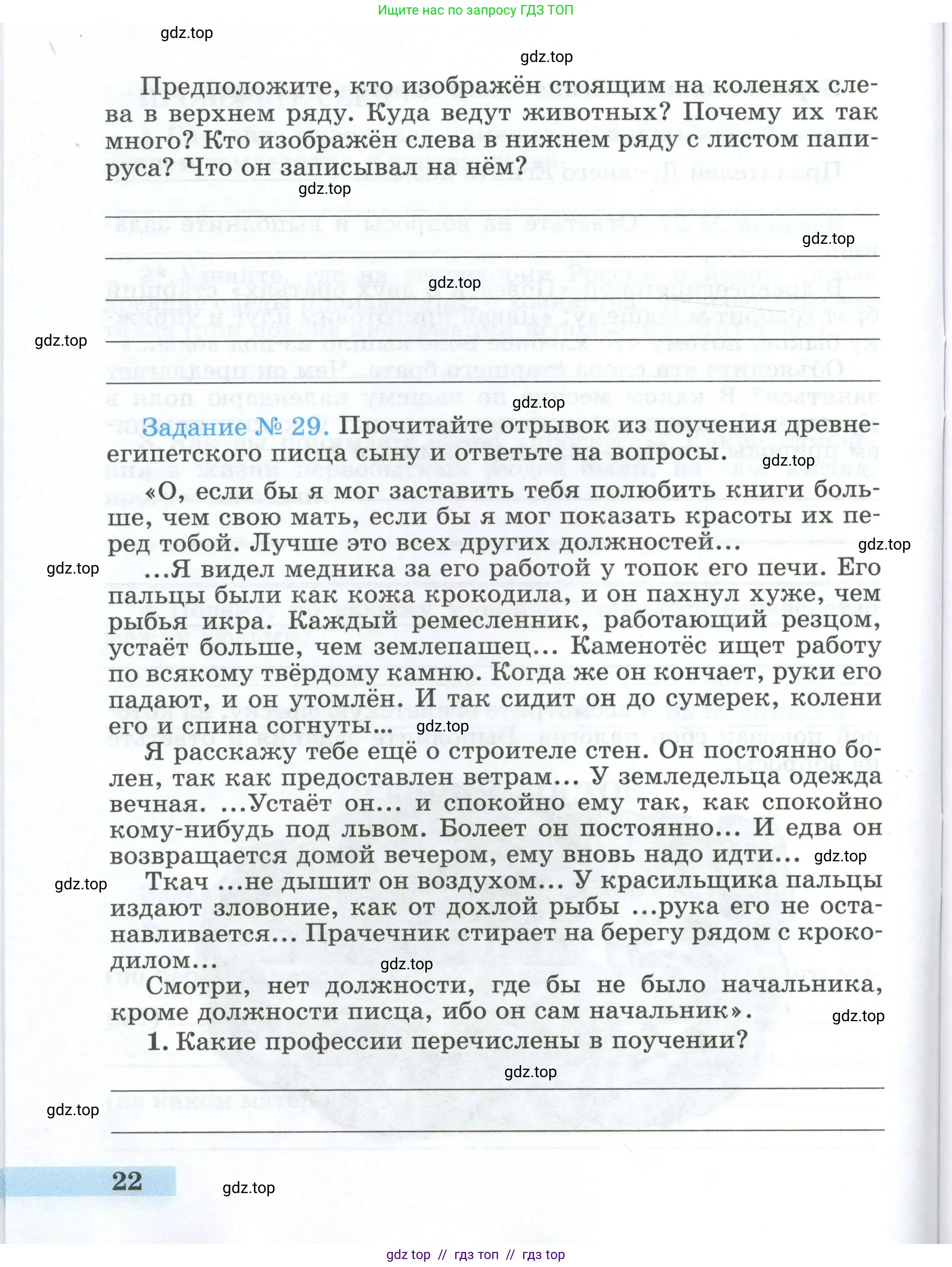 Всеобщая история, 5 класс рабочая тетрадь, автор: Годер Георгий Израилевич, издательство Просвещение, Москва, 2023, Часть 1, страница 22