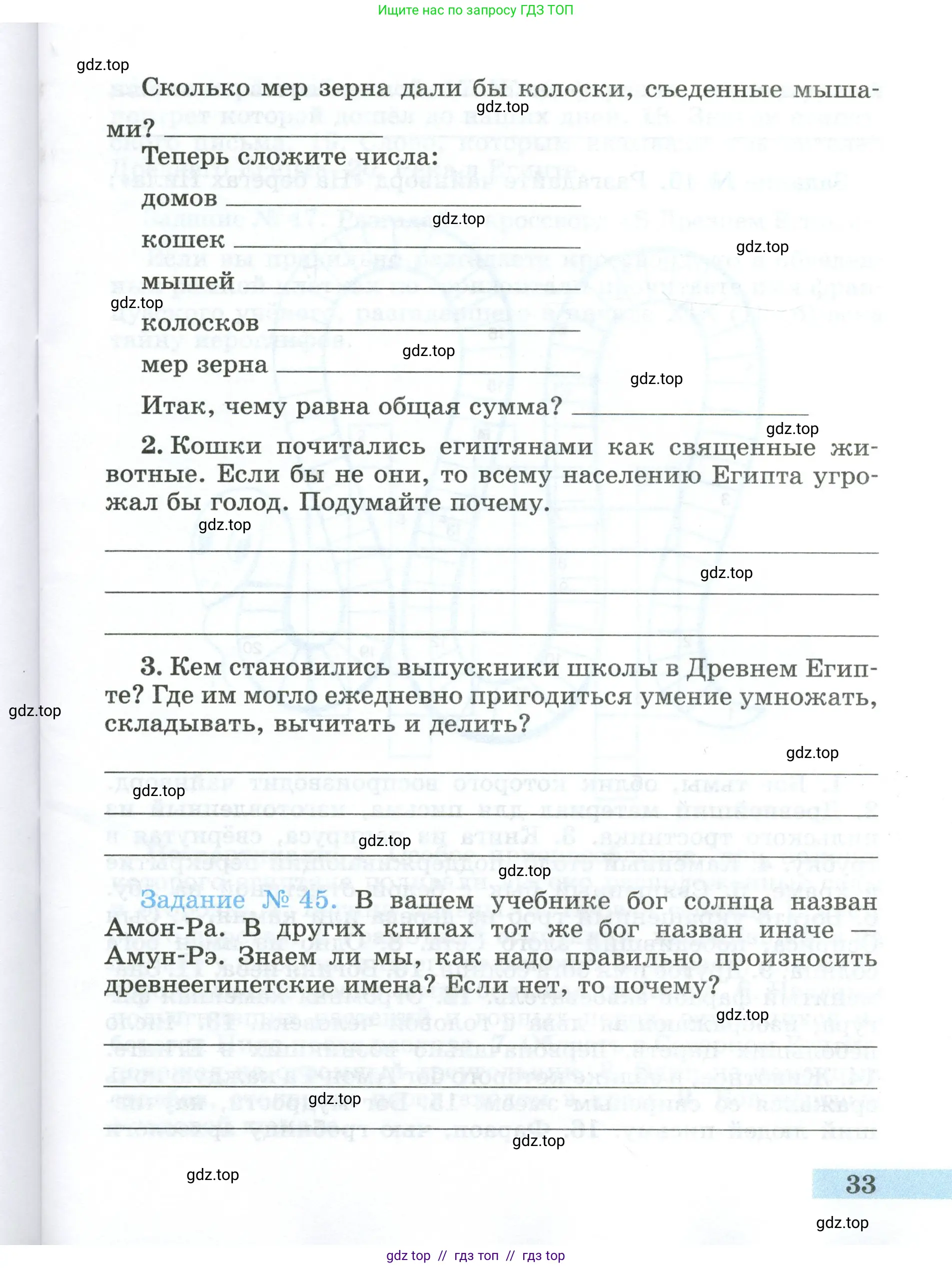 Всеобщая история, 5 класс рабочая тетрадь, автор: Годер Георгий Израилевич, издательство Просвещение, Москва, 2023, Часть 1, страница 33