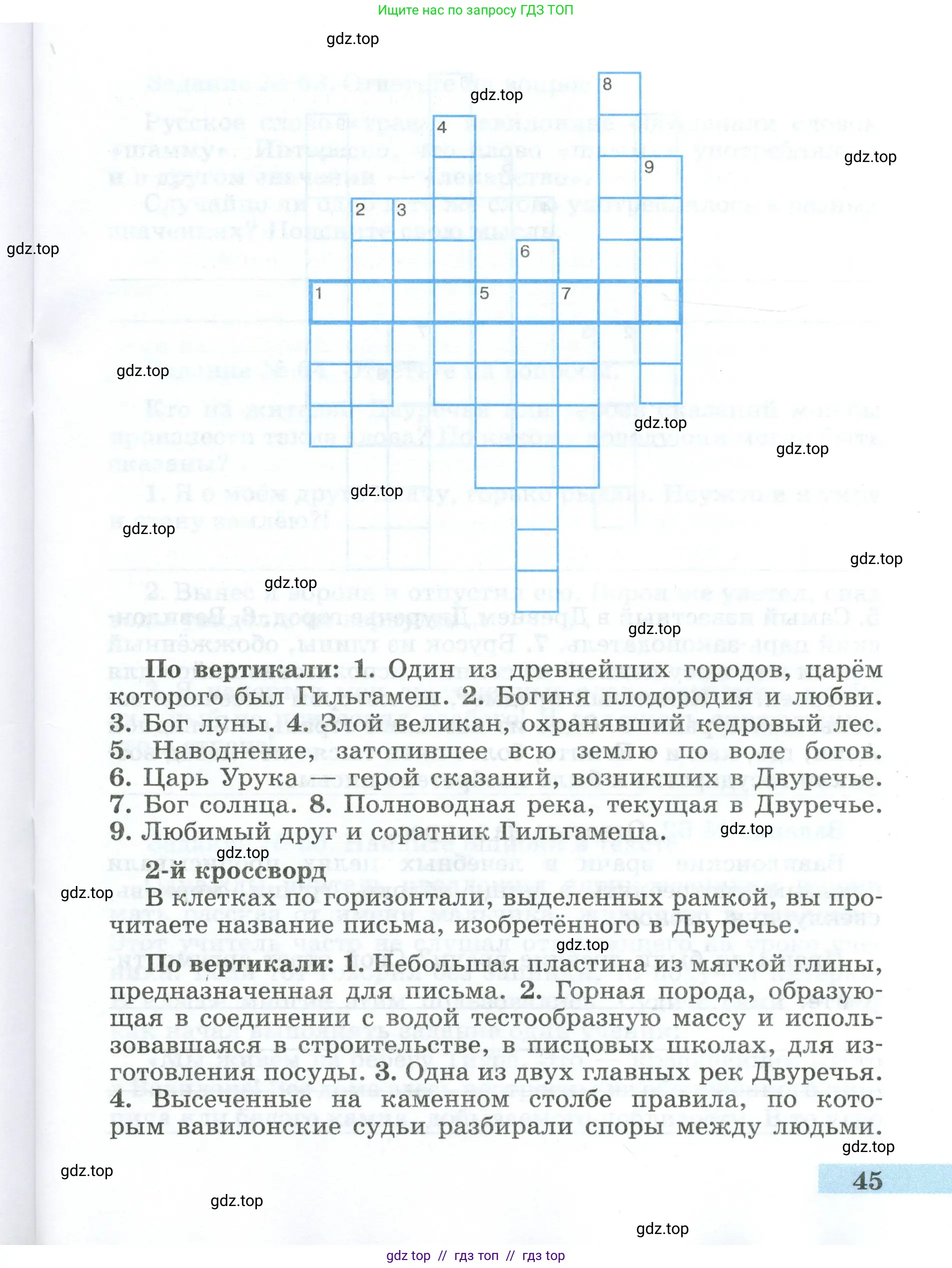 Всеобщая история, 5 класс рабочая тетрадь, автор: Годер Георгий Израилевич, издательство Просвещение, Москва, 2023, Часть 1, страница 45