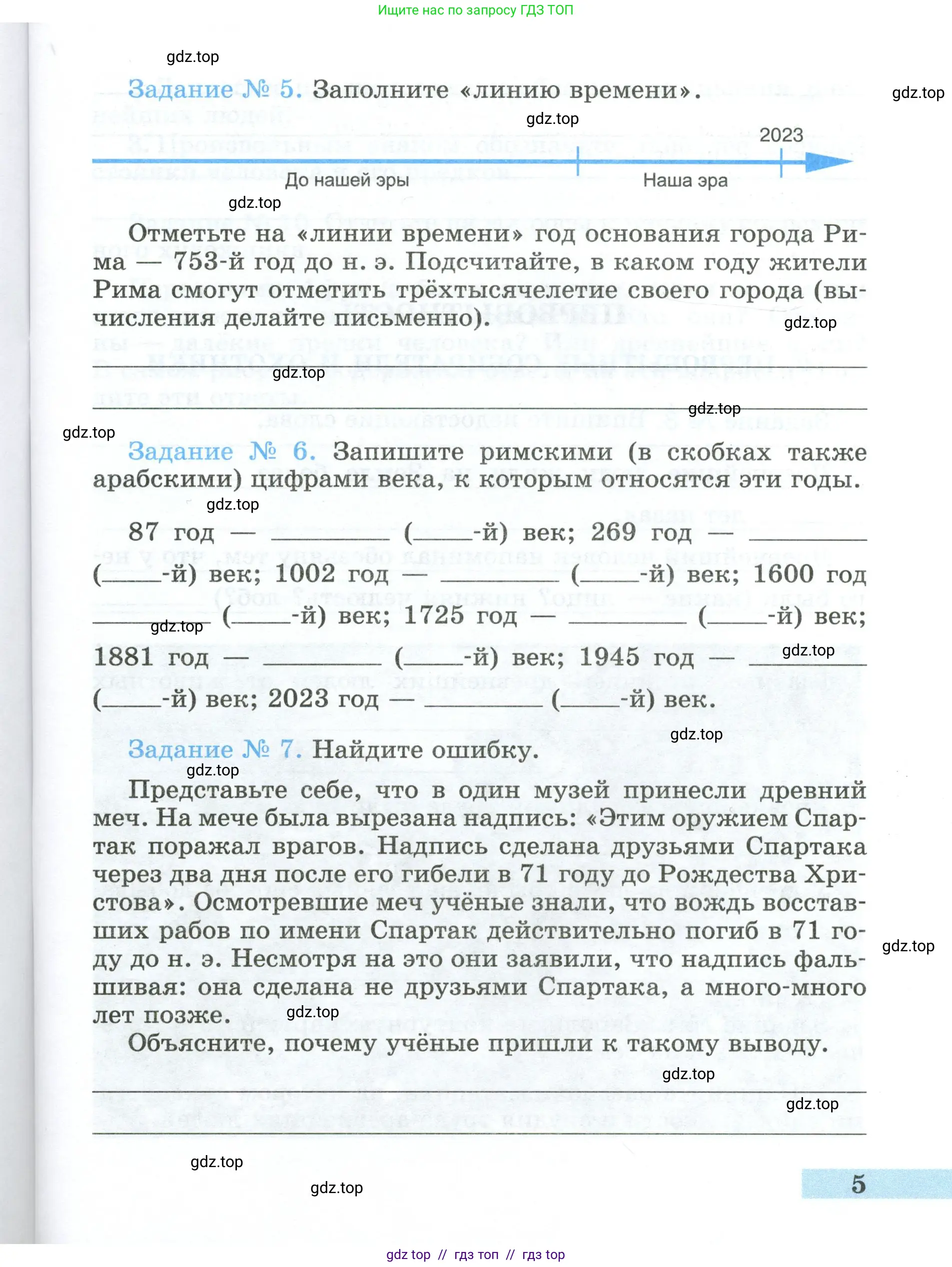 Всеобщая история, 5 класс рабочая тетрадь, автор: Годер Георгий Израилевич, издательство Просвещение, Москва, 2023, Часть 1, страница 5
