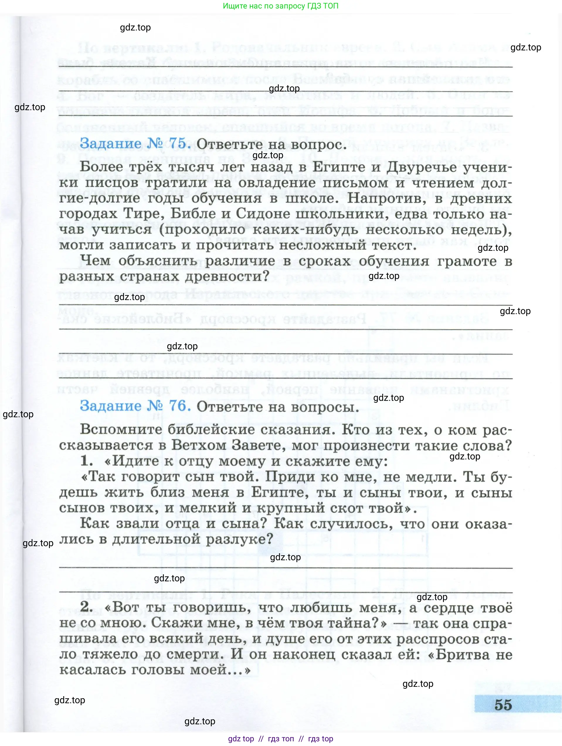 Всеобщая история, 5 класс рабочая тетрадь, автор: Годер Георгий Израилевич, издательство Просвещение, Москва, 2023, Часть 1, страница 55