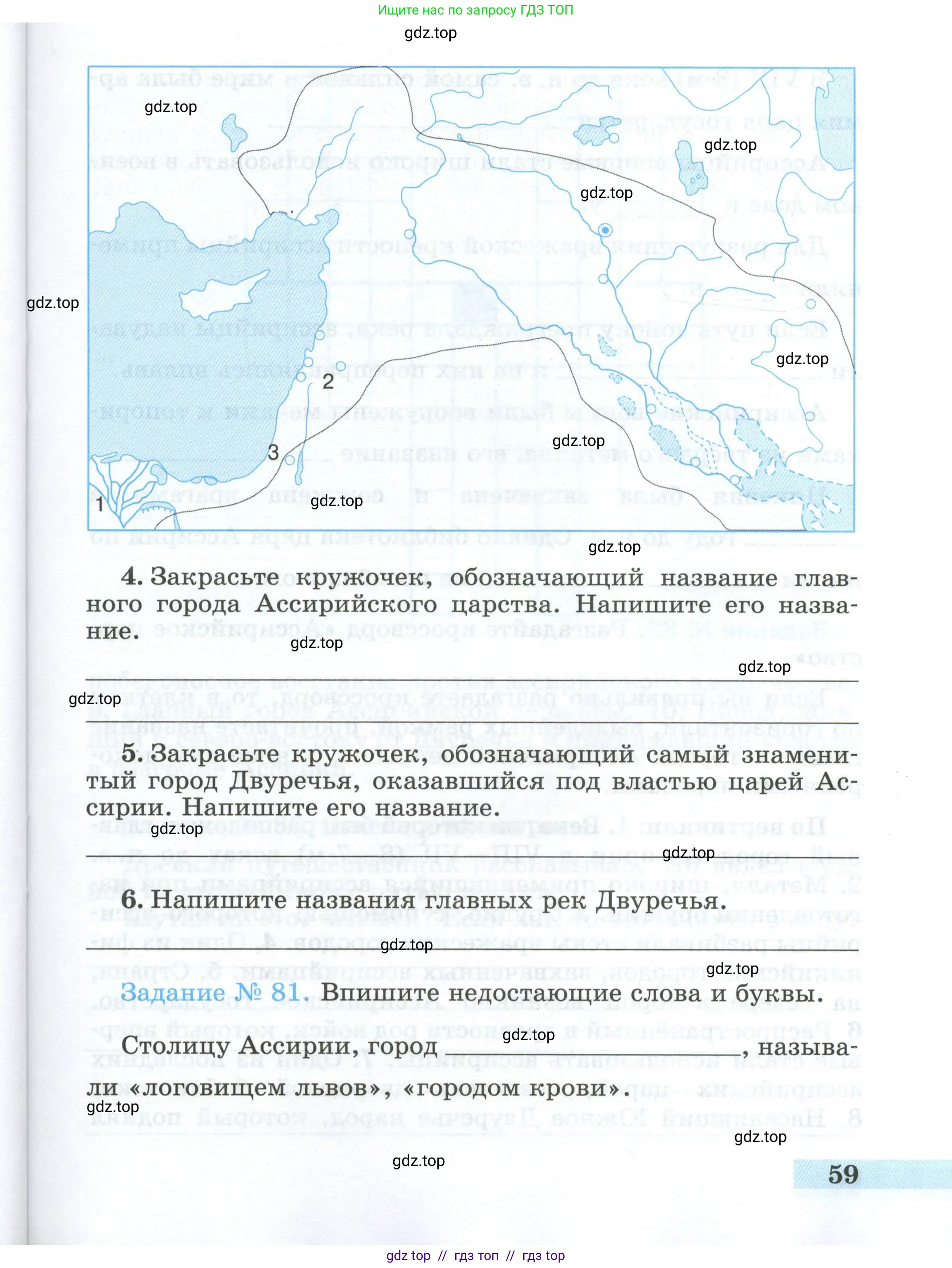 Всеобщая история, 5 класс рабочая тетрадь, автор: Годер Георгий Израилевич, издательство Просвещение, Москва, 2023, Часть 1, страница 59