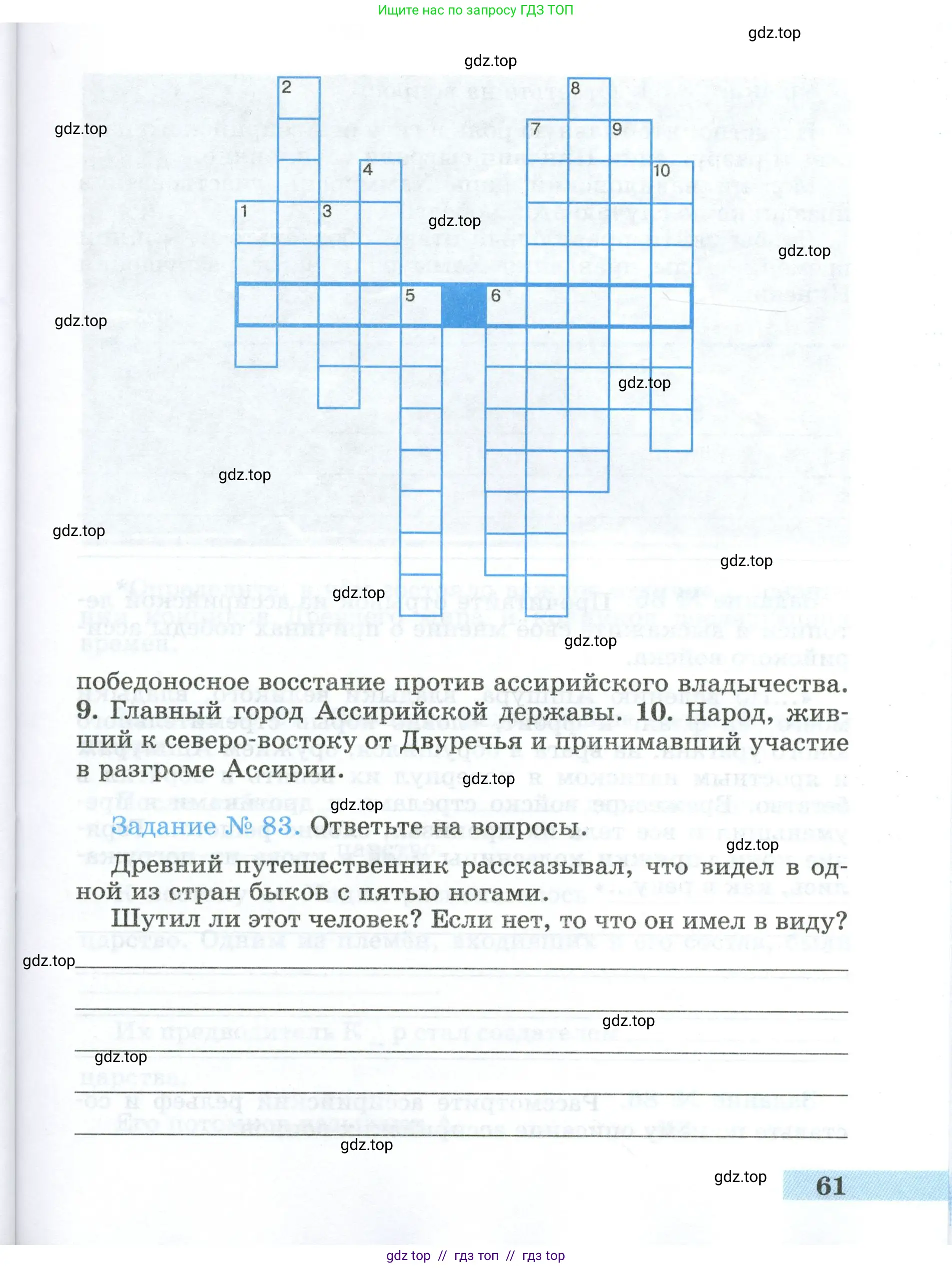 Всеобщая история, 5 класс рабочая тетрадь, автор: Годер Георгий Израилевич, издательство Просвещение, Москва, 2023, Часть 1, страница 61
