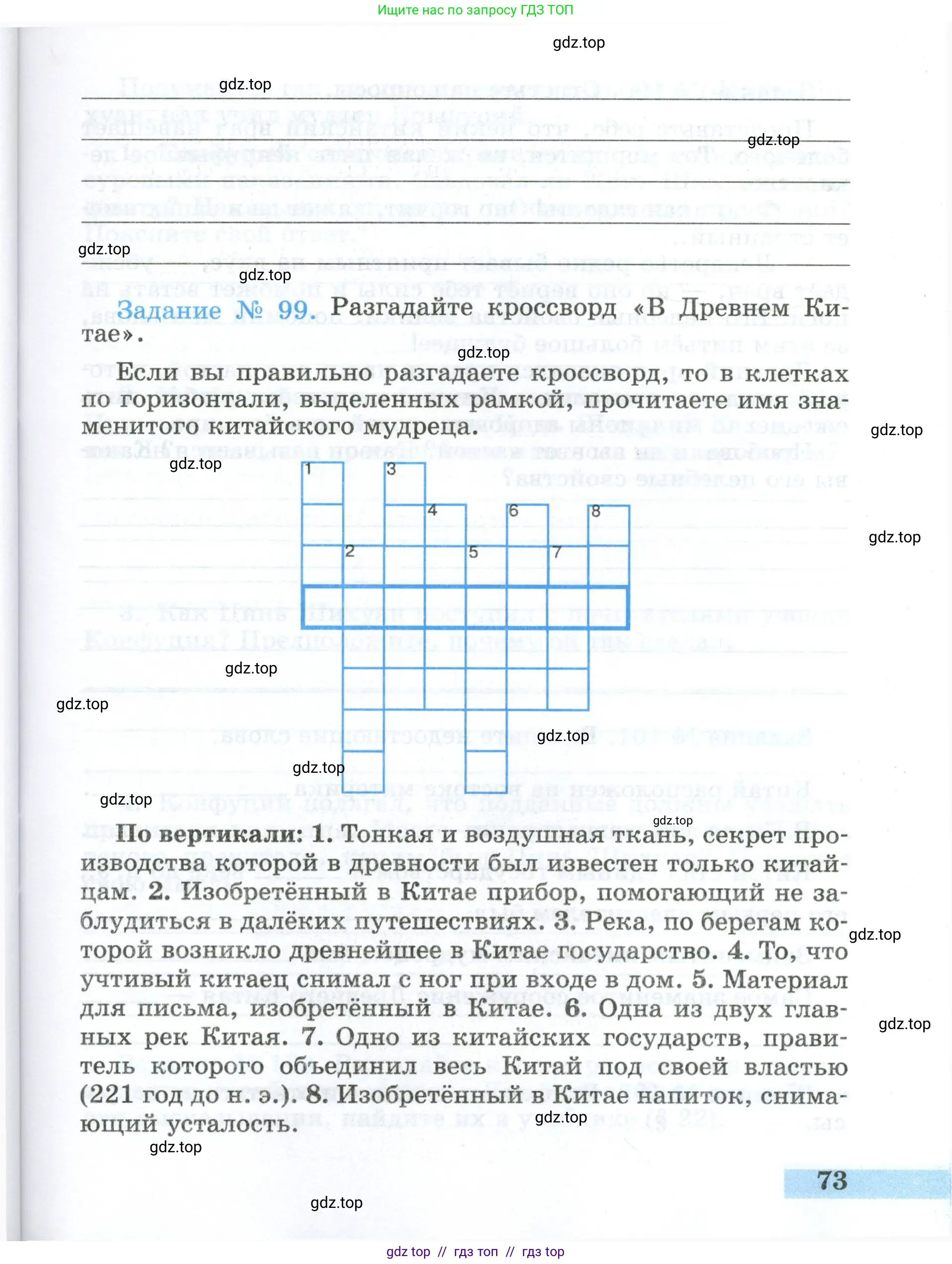 Всеобщая история, 5 класс рабочая тетрадь, автор: Годер Георгий Израилевич, издательство Просвещение, Москва, 2023, Часть 1, страница 73