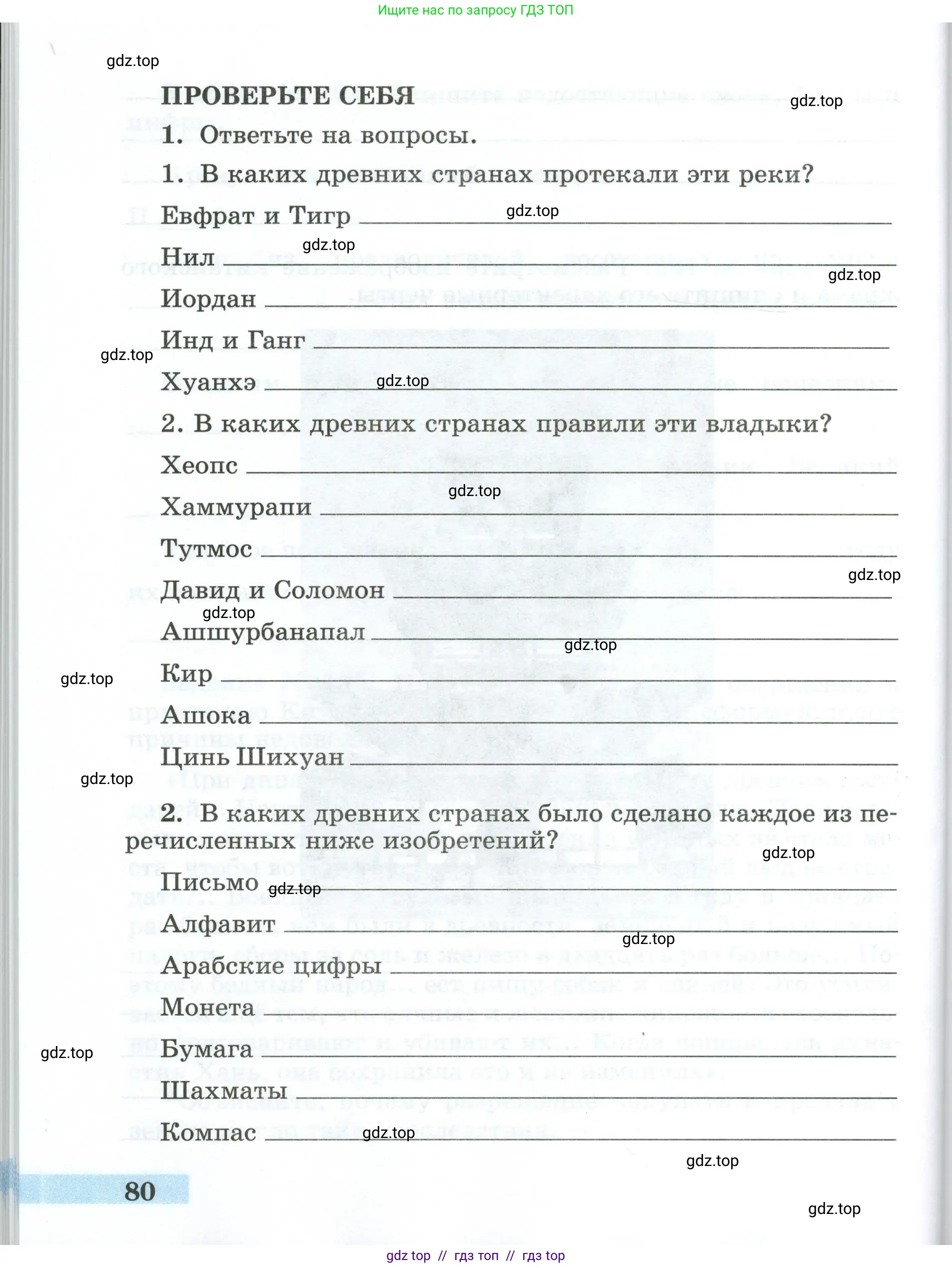 Всеобщая история, 5 класс рабочая тетрадь, автор: Годер Георгий Израилевич, издательство Просвещение, Москва, 2023, Часть 1, страница 80