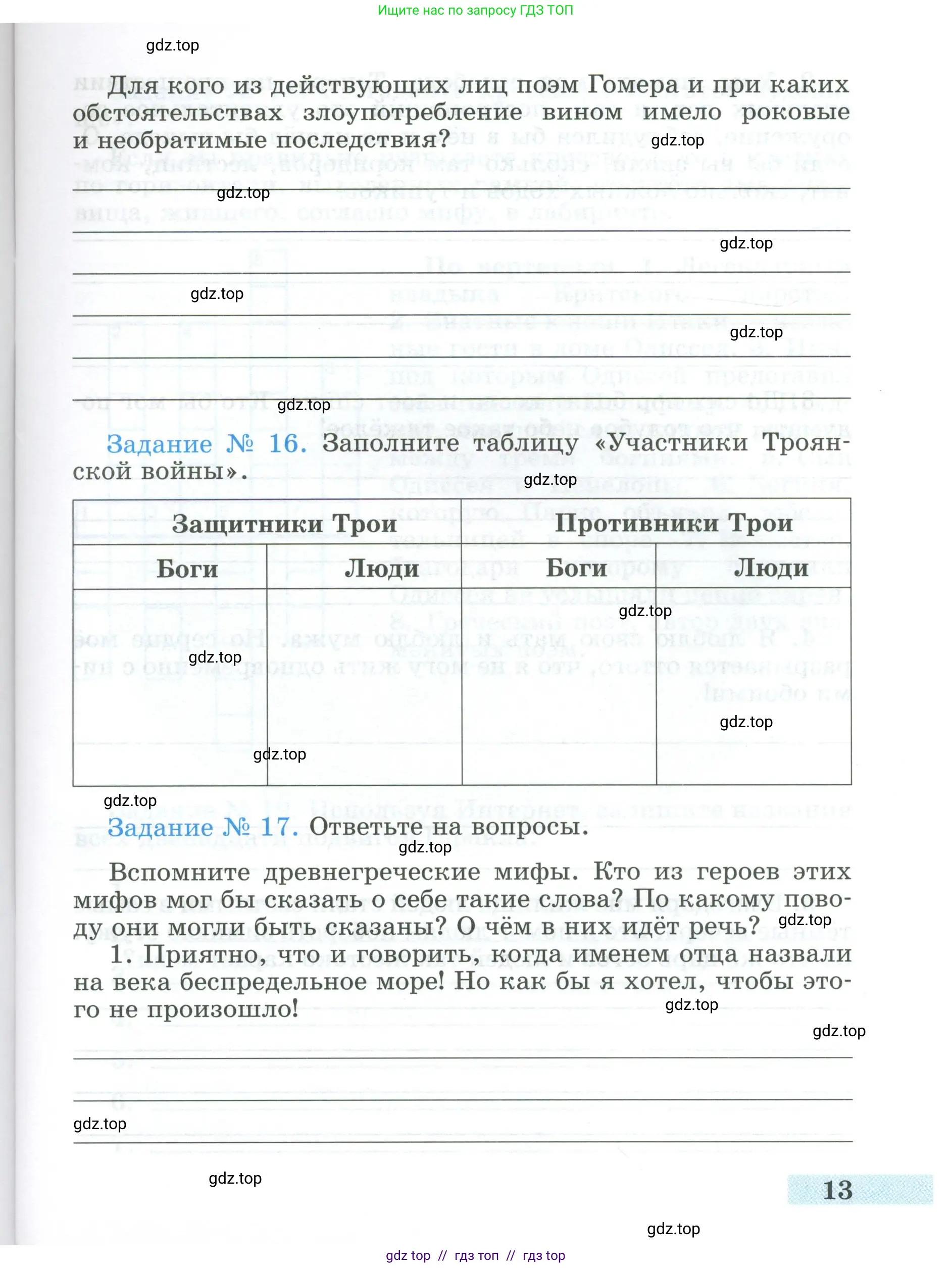 Всеобщая история, 5 класс рабочая тетрадь, автор: Годер Георгий Израилевич, издательство Просвещение, Москва, 2023, Часть 2, страница 13