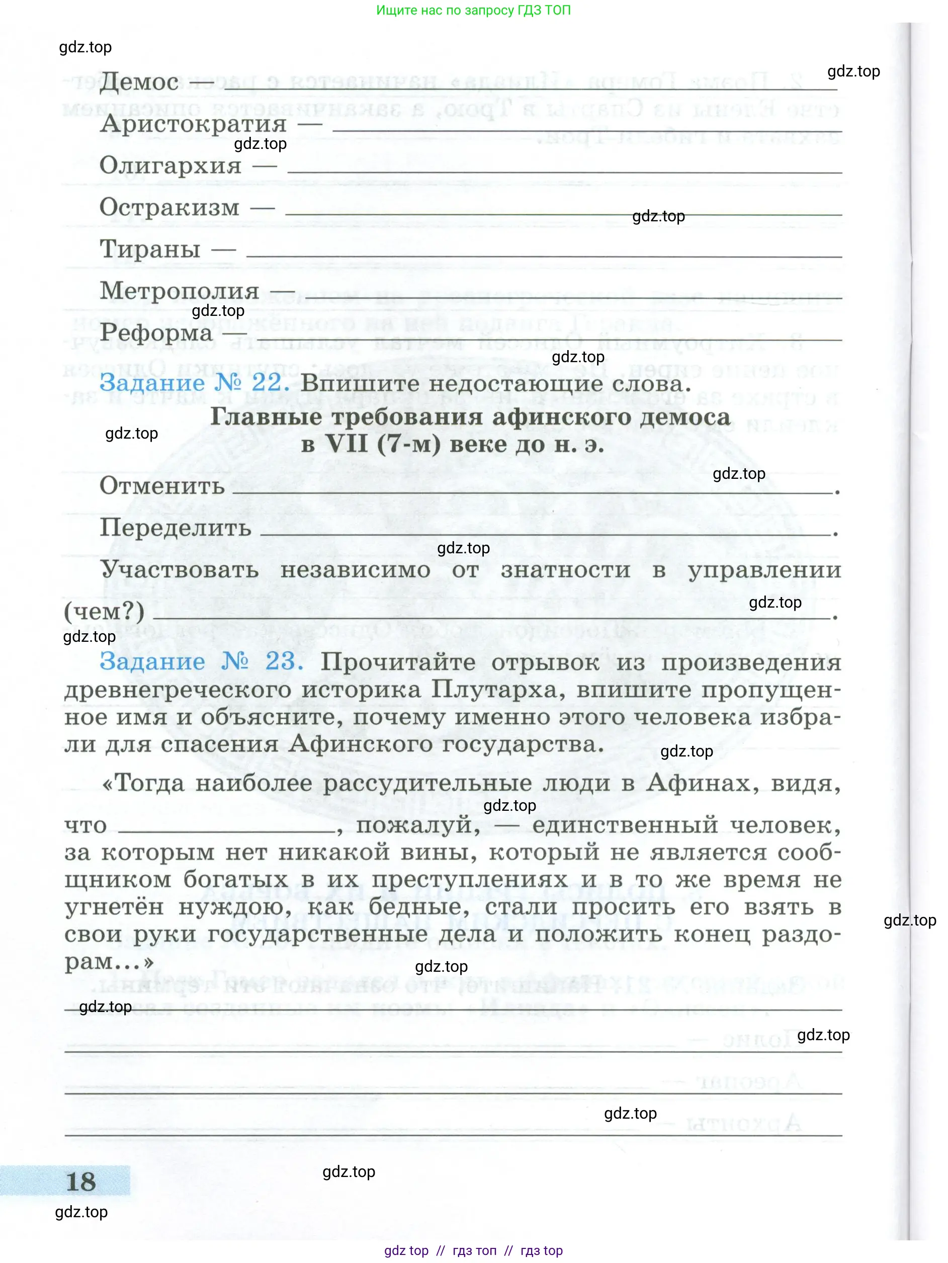 Всеобщая история, 5 класс рабочая тетрадь, автор: Годер Георгий Израилевич, издательство Просвещение, Москва, 2023, Часть 2, страница 18