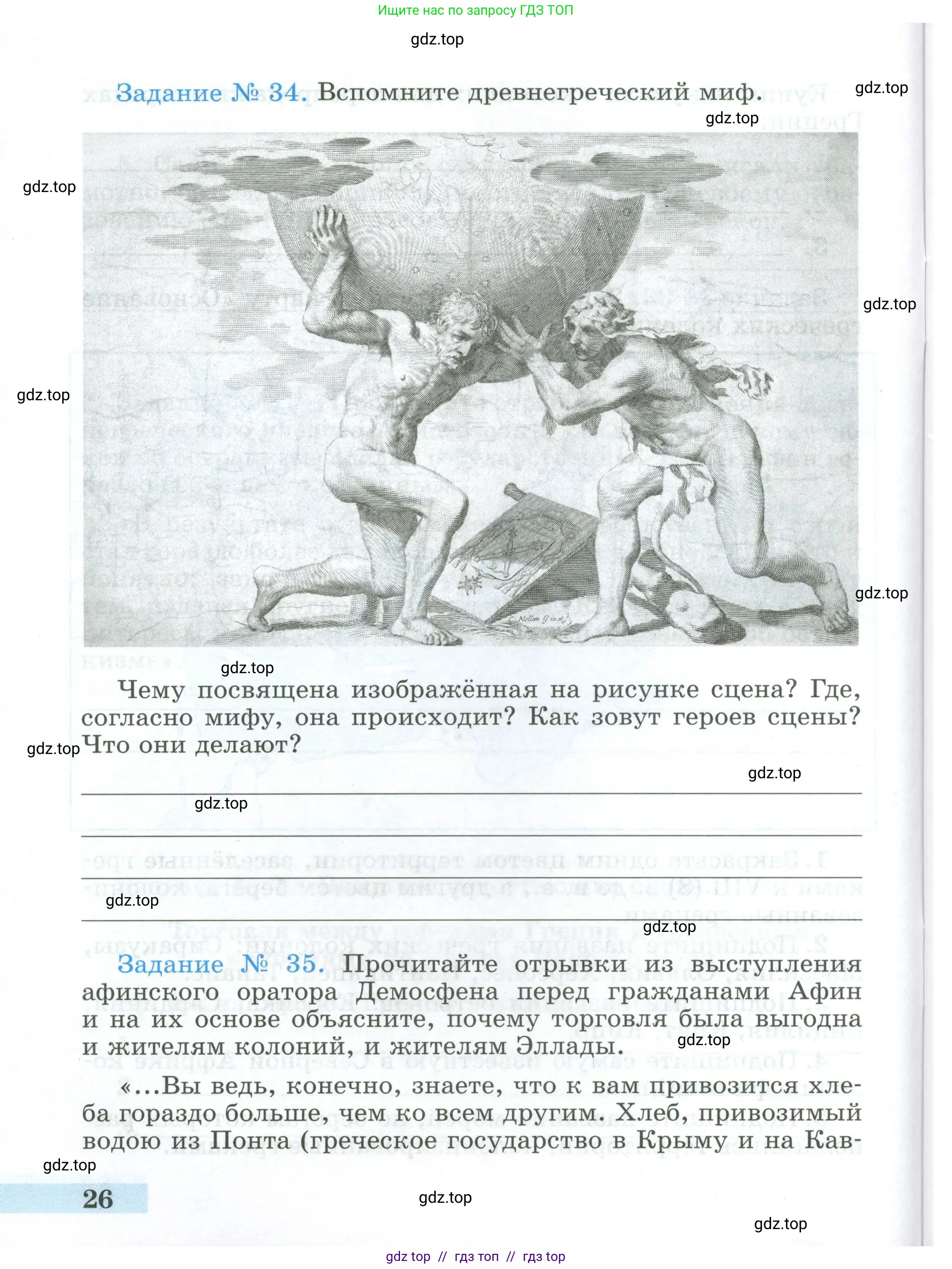 Всеобщая история, 5 класс рабочая тетрадь, автор: Годер Георгий Израилевич, издательство Просвещение, Москва, 2023, Часть 2, страница 26