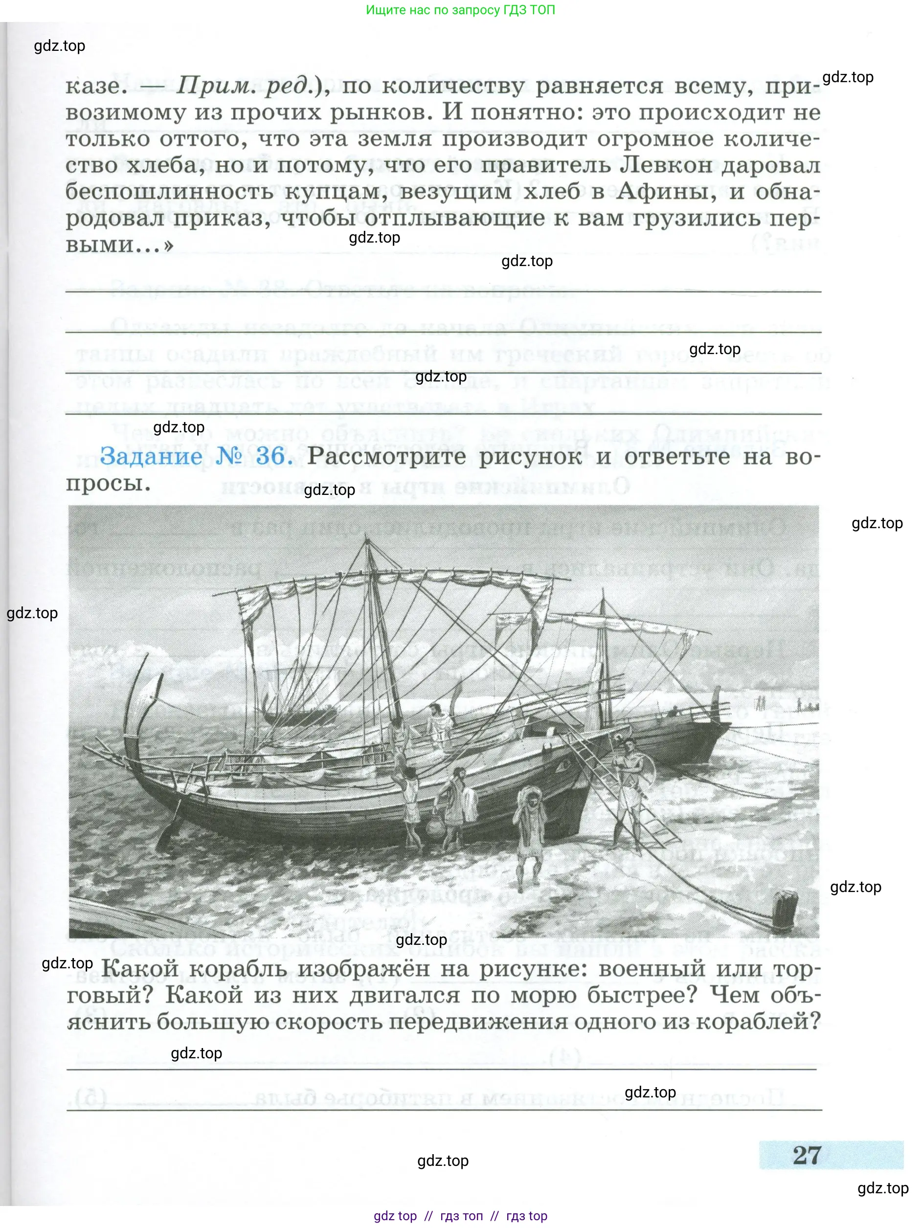 Всеобщая история, 5 класс рабочая тетрадь, автор: Годер Георгий Израилевич, издательство Просвещение, Москва, 2023, Часть 2, страница 27