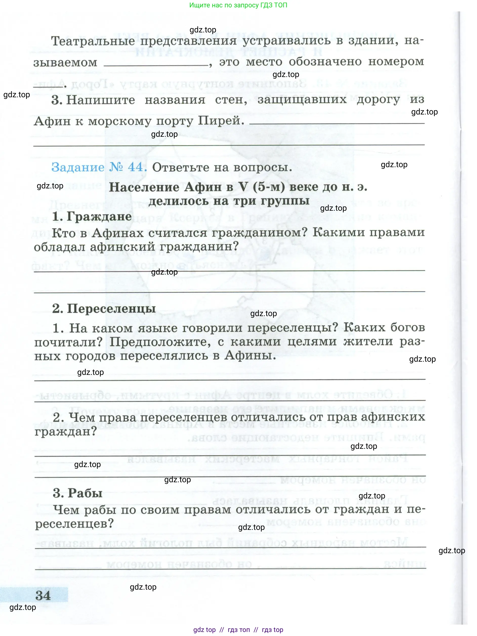 Всеобщая история, 5 класс рабочая тетрадь, автор: Годер Георгий Израилевич, издательство Просвещение, Москва, 2023, Часть 2, страница 34